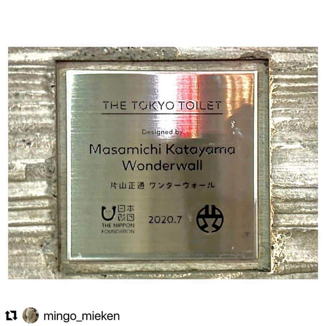 片山正通さんのインスタグラム写真 - (片山正通Instagram)「#Repost @mingo_mieken with @use.repost ・・・ ・ Tokyo Toilet巡り 今更だけど、 映画Perfect Days公開間近で話題の 渋谷区に点在する17箇所のデザイン公衆トイレ 夜間限定で巡って来ました…。 14 恵比寿公園トイレ 渋谷区恵比寿西1-19-1 Creatar インテリアデザイナー 片山正通・アンダーウォール 詳しくは↓ https://tokyotoilet.jp/sasazuka_greenway/ #tokyotoilet  #perfectdays  #公衆トイレ #公園トイレ #thetokyotoiletプロジェクト  #thetokyotoilet巡り #片山正通  #design  #architecture  #夜の景」12月15日 18時37分 - masamichi_katayama