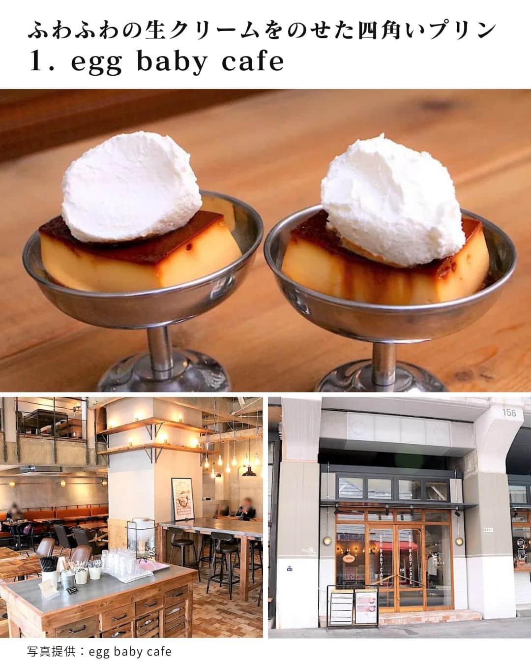 レッツエンジョイ東京さんのインスタグラム写真 - (レッツエンジョイ東京Instagram)「東京「固めプリン」5選🍮✨  おしゃれなカフェから昔ながらの喫茶店まで、「固めプリン」が美味しいオススメのお店を紹介します💛  🔸1. egg baby cafe @eggbabycafe 📍東京都台東区上野5-10-9 🚉御徒町  🔸2. TSUBASA COFFEE @tsubasa_coffee 📍東京都新宿区新宿千寿ビル1F 🚉新宿御苑前  🔸3. 文喫 @bunkitsu_roppongi 📍東京都港区六本木6-1-20 六本木電気ビル 🚉六本木  🔸4. トンボロ 📍東京都新宿区神楽坂6-16 🚉神楽坂  🔸5. Sukemasa Coffee @sukemasacoffee 📍東京都台東区浅草2-29-2 君塚ビル102 🚉浅草  #レッツエンジョイ東京 #おでかけ #おでかけスポット #東京 #固めプリン #プリン #東京プリン #プリン部 #プリン巡り #プリン好きな人と繋がりたい #エッグベイビーカフェ #eggbabycafe #tsubasacoffee #文喫 #トンボロ #sukemasacoffee #スケマサコーヒー #東京カフェ #東京スイーツ #カフェ巡り #カフェ好きな人と繋がりたい #カフェ部 #カフェ好き #カフェ時間 #休日カフェ #東京カフェ巡り #東京カフェ部 #東京デート #喫茶店 #カフェ」12月15日 19時03分 - lets_enjoytokyo
