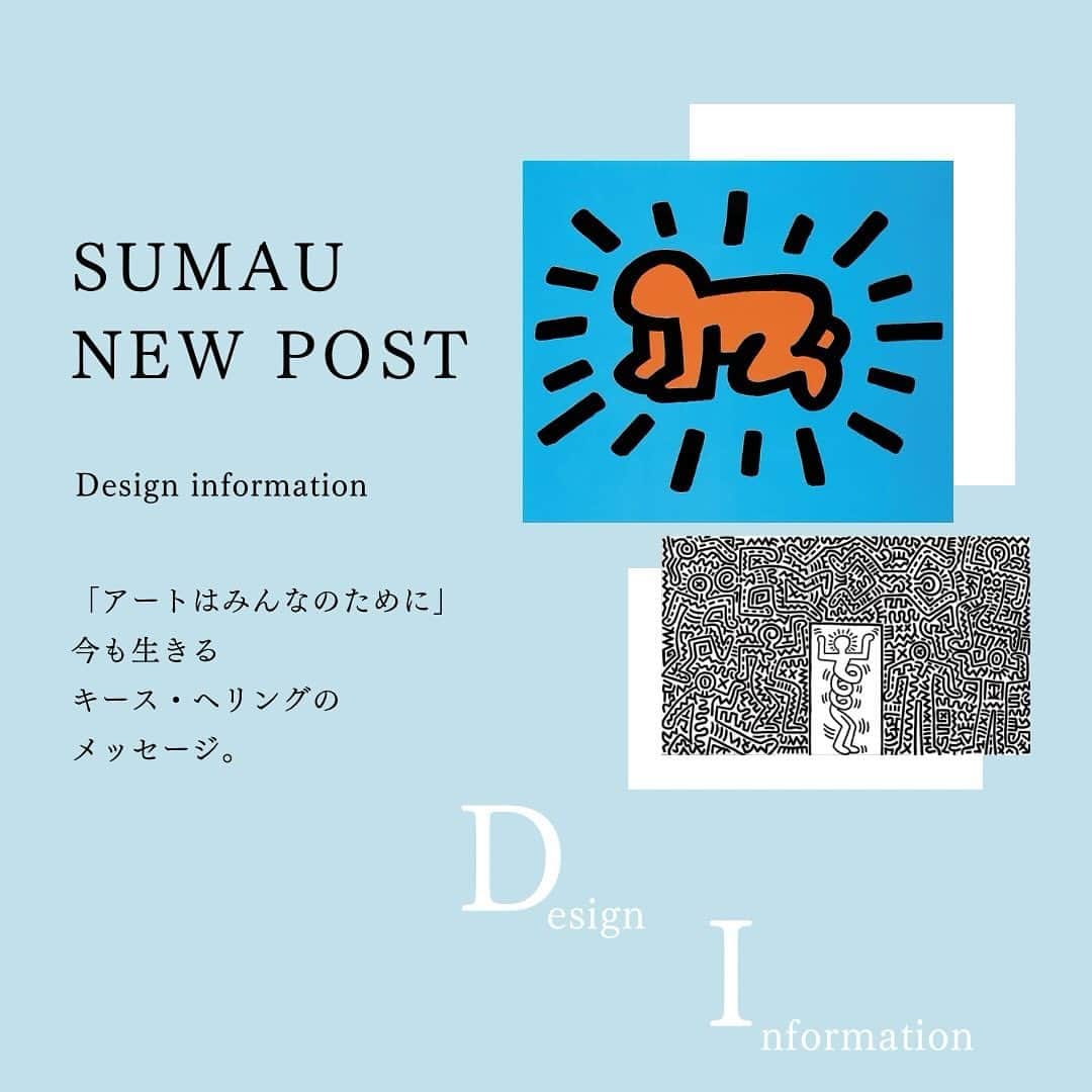 株式会社モリモトのインスタグラム：「SUMAU連載【デザインインフォメーション】をUP🎗 ⁡ 本日のSUMAUでは東京・六本木ヒルズの「森アーツセンターギャラリー」で開催「キース・ヘリング展　アートをストリートへ」をpickup🎨  この特徴的な絵を「どこかで見たことある！」と思った人は少なくないだろう。ただ「キース・ヘリング！」と名前まで出てくる人もかなりの数ではないだろうか。 キース・ヘリングはアートを「すべての人のために」と願ったアーティスト。 彼の描く、シンプルでありながらどこか私たちの心に響く強さをもった人間像は、誰もが知る「アイコン」として彼が亡くなって30年以上経った今も世界中で愛されている。  6メートルにおよぶ大型作品を含んだ約150点もの作品を集め、ヘリングのアートとそこに込められた想い、彼の闘いの軌跡をたどる展覧会となっています👀  ⁡ ＿＿＿＿＿＿＿＿＿＿＿＿＿ ⁡  「アートはみんなのために」 今も生きるキース・ヘリングのメッセージ。 ⁡ ＿＿＿＿＿＿＿＿＿＿＿＿＿ ⁡ ⁡ 記事は、プロフィールトップ @morimoto_sumau  のURLより🎗 ⁡ ⁡ writting by @takesucre_paris  #モリモト #morimoto #sumau #スマウ #デザインインフォメーション #art #maisonandobjet #interior #interiordesign #design #🎨　#キースヘリング　#森アーツセンターギャラリー」