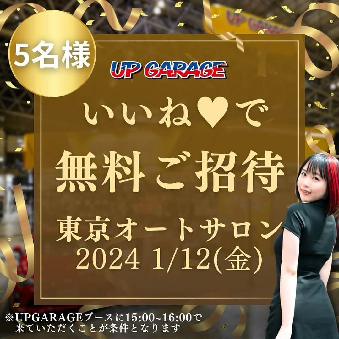 夜道雪のインスタグラム：「いいね🩷で5名様を 東京オートサロン2024に無料でご招待🎁 条件：この投稿をいいね 締切：12月17日23:59まで ※当日15:00~16:00に私が出演するUPGARAGE様のブースに来ていただける方に限ります 🫶🏻🫶🏻 #PR #UPGARAGE #東京オートサロン2024」