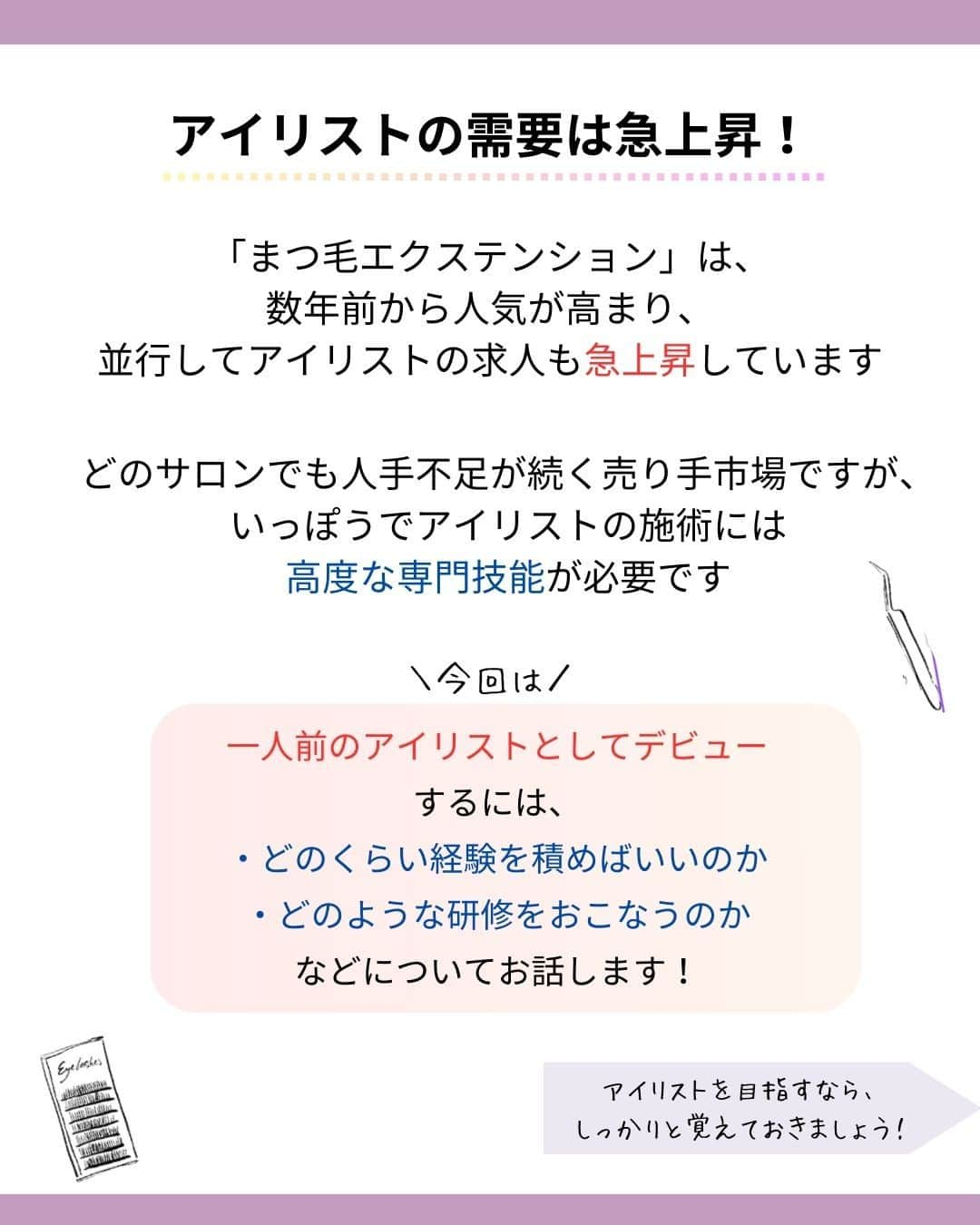 リジョブ さんのインスタグラム写真 - (リジョブ Instagram)「@morerejob✎すぐにデビューできるって聞くけどどうなの?  こんにちは！モアリジョブ編集部です☺  今回は 【アイリストのデビューまでの期間はどれくらい？  デビューまでの研修内容を紹介します！】  についての投稿です👁✨  是非参考にしてみてくださいね！  より詳しく知りたい方は @morerejobのURLから詳細を確認してみてくださいね✎  •••┈┈┈┈┈┈┈•••┈┈┈┈┈┈┈•••┈┈┈┈┈┈┈•••  モアリジョブでは、美容業界でお仕事をしている方や、 働きたい方が楽しめる情報がたくさんあります☆彡  是非、フォローして投稿をお楽しみいただけたら嬉しいです！ あとで見返したい時は、右下の【保存】もご活用ください✎  •••┈┈┈┈┈┈┈•••┈┈┈┈┈┈┈•••┈┈┈┈┈┈┈••• #アイリスト　#アップワードラッシュ　#アップリフティングラッシュ　#美容師免許　#moreリジョブ　#まつエク　#美容学生　#アイラッシュ　#アイラッシュスクール　#アイラッシュ専門学校　#美容系資格　#アイリストになりたい　#リフトアップラッシュ #まつ毛 #パリジェンヌラッシュリフト #まつ毛エクステ #デビュー期間#まつ毛カール #まつ毛トラブル」12月15日 19時00分 - morerejob