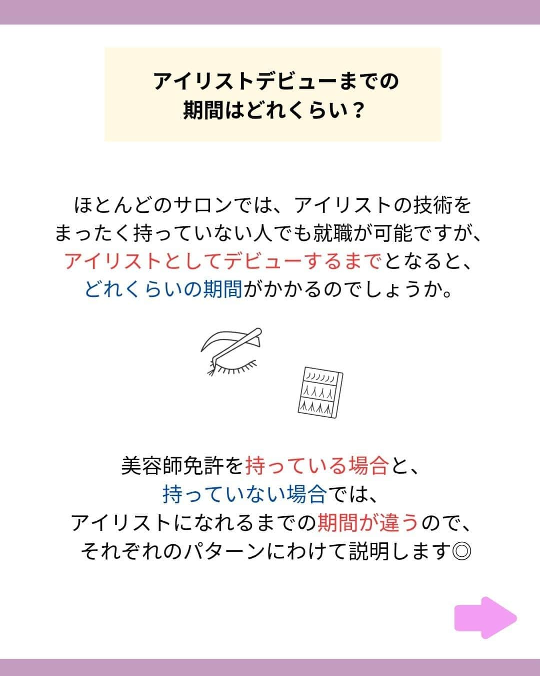 リジョブ さんのインスタグラム写真 - (リジョブ Instagram)「@morerejob✎すぐにデビューできるって聞くけどどうなの?  こんにちは！モアリジョブ編集部です☺  今回は 【アイリストのデビューまでの期間はどれくらい？  デビューまでの研修内容を紹介します！】  についての投稿です👁✨  是非参考にしてみてくださいね！  より詳しく知りたい方は @morerejobのURLから詳細を確認してみてくださいね✎  •••┈┈┈┈┈┈┈•••┈┈┈┈┈┈┈•••┈┈┈┈┈┈┈•••  モアリジョブでは、美容業界でお仕事をしている方や、 働きたい方が楽しめる情報がたくさんあります☆彡  是非、フォローして投稿をお楽しみいただけたら嬉しいです！ あとで見返したい時は、右下の【保存】もご活用ください✎  •••┈┈┈┈┈┈┈•••┈┈┈┈┈┈┈•••┈┈┈┈┈┈┈••• #アイリスト　#アップワードラッシュ　#アップリフティングラッシュ　#美容師免許　#moreリジョブ　#まつエク　#美容学生　#アイラッシュ　#アイラッシュスクール　#アイラッシュ専門学校　#美容系資格　#アイリストになりたい　#リフトアップラッシュ #まつ毛 #パリジェンヌラッシュリフト #まつ毛エクステ #デビュー期間#まつ毛カール #まつ毛トラブル」12月15日 19時00分 - morerejob