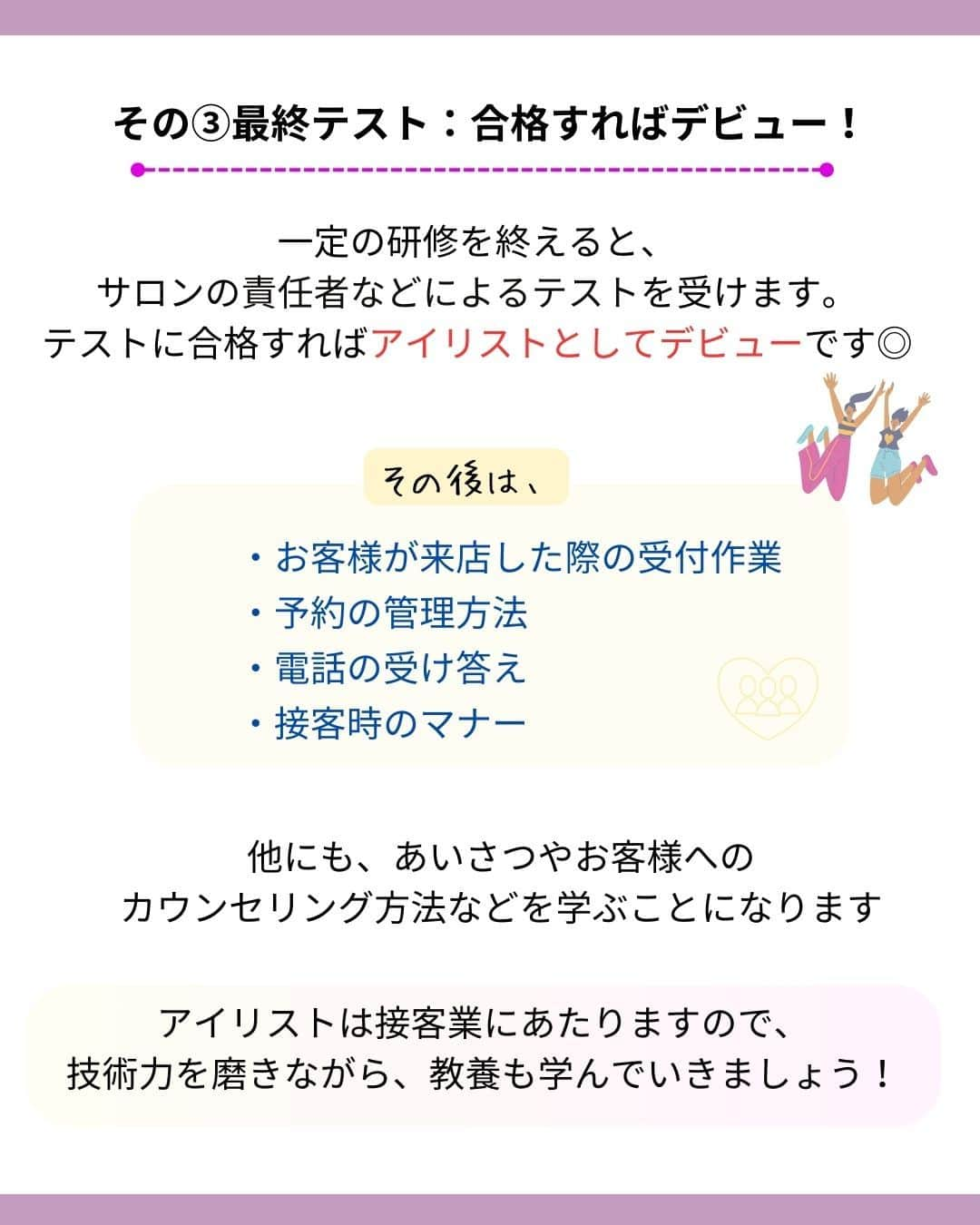 リジョブ さんのインスタグラム写真 - (リジョブ Instagram)「@morerejob✎すぐにデビューできるって聞くけどどうなの?  こんにちは！モアリジョブ編集部です☺  今回は 【アイリストのデビューまでの期間はどれくらい？  デビューまでの研修内容を紹介します！】  についての投稿です👁✨  是非参考にしてみてくださいね！  より詳しく知りたい方は @morerejobのURLから詳細を確認してみてくださいね✎  •••┈┈┈┈┈┈┈•••┈┈┈┈┈┈┈•••┈┈┈┈┈┈┈•••  モアリジョブでは、美容業界でお仕事をしている方や、 働きたい方が楽しめる情報がたくさんあります☆彡  是非、フォローして投稿をお楽しみいただけたら嬉しいです！ あとで見返したい時は、右下の【保存】もご活用ください✎  •••┈┈┈┈┈┈┈•••┈┈┈┈┈┈┈•••┈┈┈┈┈┈┈••• #アイリスト　#アップワードラッシュ　#アップリフティングラッシュ　#美容師免許　#moreリジョブ　#まつエク　#美容学生　#アイラッシュ　#アイラッシュスクール　#アイラッシュ専門学校　#美容系資格　#アイリストになりたい　#リフトアップラッシュ #まつ毛 #パリジェンヌラッシュリフト #まつ毛エクステ #デビュー期間#まつ毛カール #まつ毛トラブル」12月15日 19時00分 - morerejob