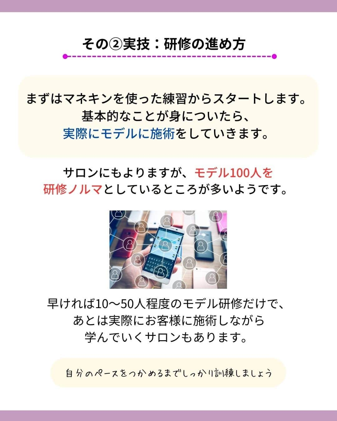 リジョブ さんのインスタグラム写真 - (リジョブ Instagram)「@morerejob✎すぐにデビューできるって聞くけどどうなの?  こんにちは！モアリジョブ編集部です☺  今回は 【アイリストのデビューまでの期間はどれくらい？  デビューまでの研修内容を紹介します！】  についての投稿です👁✨  是非参考にしてみてくださいね！  より詳しく知りたい方は @morerejobのURLから詳細を確認してみてくださいね✎  •••┈┈┈┈┈┈┈•••┈┈┈┈┈┈┈•••┈┈┈┈┈┈┈•••  モアリジョブでは、美容業界でお仕事をしている方や、 働きたい方が楽しめる情報がたくさんあります☆彡  是非、フォローして投稿をお楽しみいただけたら嬉しいです！ あとで見返したい時は、右下の【保存】もご活用ください✎  •••┈┈┈┈┈┈┈•••┈┈┈┈┈┈┈•••┈┈┈┈┈┈┈••• #アイリスト　#アップワードラッシュ　#アップリフティングラッシュ　#美容師免許　#moreリジョブ　#まつエク　#美容学生　#アイラッシュ　#アイラッシュスクール　#アイラッシュ専門学校　#美容系資格　#アイリストになりたい　#リフトアップラッシュ #まつ毛 #パリジェンヌラッシュリフト #まつ毛エクステ #デビュー期間#まつ毛カール #まつ毛トラブル」12月15日 19時00分 - morerejob