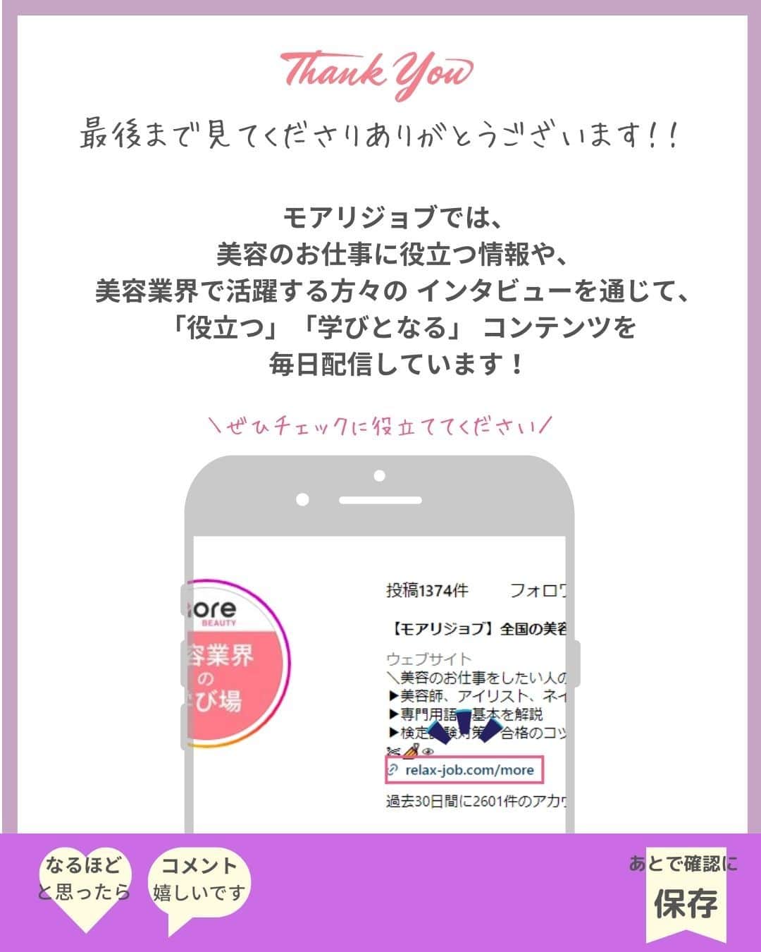 リジョブ さんのインスタグラム写真 - (リジョブ Instagram)「@morerejob✎すぐにデビューできるって聞くけどどうなの?  こんにちは！モアリジョブ編集部です☺  今回は 【アイリストのデビューまでの期間はどれくらい？  デビューまでの研修内容を紹介します！】  についての投稿です👁✨  是非参考にしてみてくださいね！  より詳しく知りたい方は @morerejobのURLから詳細を確認してみてくださいね✎  •••┈┈┈┈┈┈┈•••┈┈┈┈┈┈┈•••┈┈┈┈┈┈┈•••  モアリジョブでは、美容業界でお仕事をしている方や、 働きたい方が楽しめる情報がたくさんあります☆彡  是非、フォローして投稿をお楽しみいただけたら嬉しいです！ あとで見返したい時は、右下の【保存】もご活用ください✎  •••┈┈┈┈┈┈┈•••┈┈┈┈┈┈┈•••┈┈┈┈┈┈┈••• #アイリスト　#アップワードラッシュ　#アップリフティングラッシュ　#美容師免許　#moreリジョブ　#まつエク　#美容学生　#アイラッシュ　#アイラッシュスクール　#アイラッシュ専門学校　#美容系資格　#アイリストになりたい　#リフトアップラッシュ #まつ毛 #パリジェンヌラッシュリフト #まつ毛エクステ #デビュー期間#まつ毛カール #まつ毛トラブル」12月15日 19時00分 - morerejob