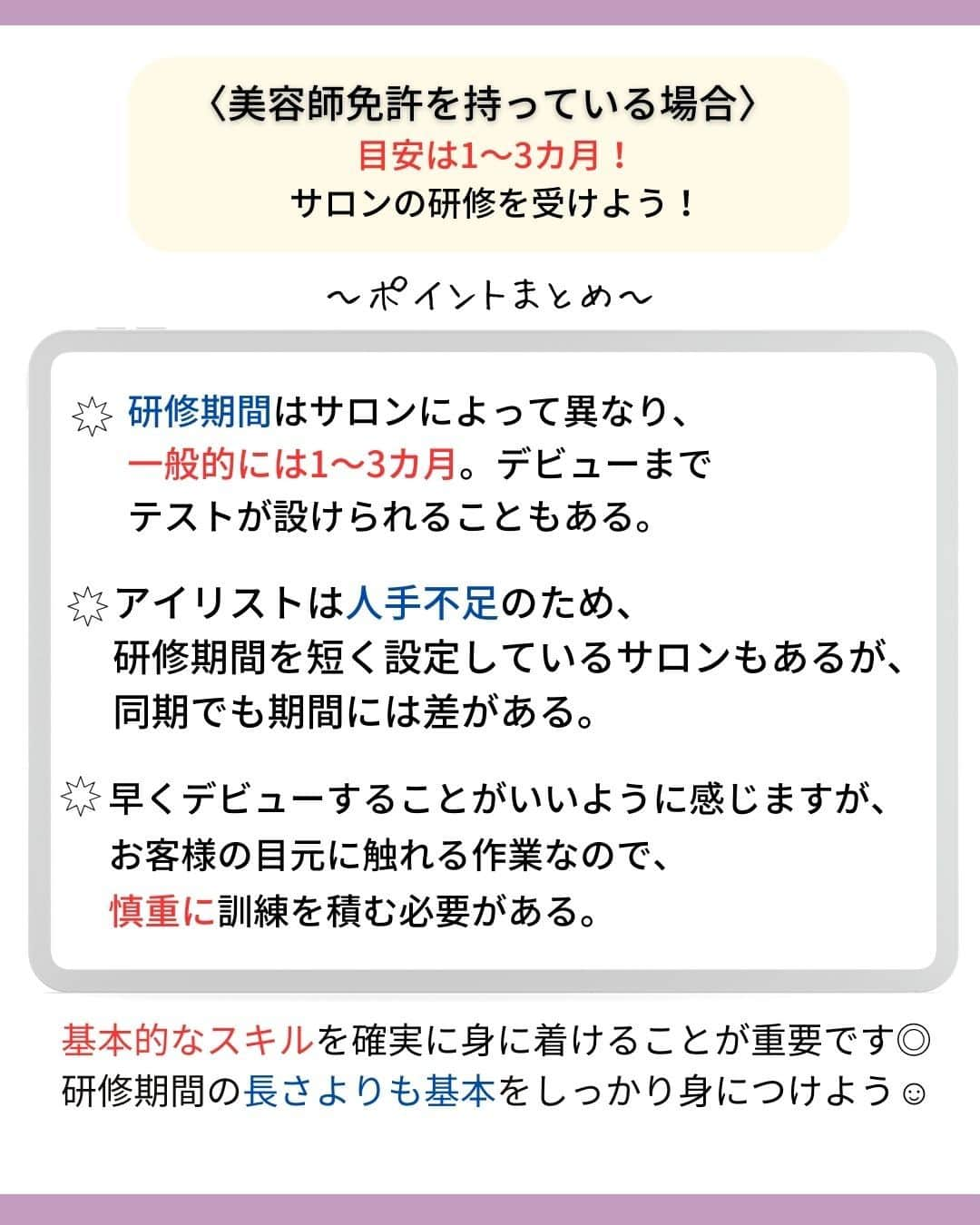 リジョブ さんのインスタグラム写真 - (リジョブ Instagram)「@morerejob✎すぐにデビューできるって聞くけどどうなの?  こんにちは！モアリジョブ編集部です☺  今回は 【アイリストのデビューまでの期間はどれくらい？  デビューまでの研修内容を紹介します！】  についての投稿です👁✨  是非参考にしてみてくださいね！  より詳しく知りたい方は @morerejobのURLから詳細を確認してみてくださいね✎  •••┈┈┈┈┈┈┈•••┈┈┈┈┈┈┈•••┈┈┈┈┈┈┈•••  モアリジョブでは、美容業界でお仕事をしている方や、 働きたい方が楽しめる情報がたくさんあります☆彡  是非、フォローして投稿をお楽しみいただけたら嬉しいです！ あとで見返したい時は、右下の【保存】もご活用ください✎  •••┈┈┈┈┈┈┈•••┈┈┈┈┈┈┈•••┈┈┈┈┈┈┈••• #アイリスト　#アップワードラッシュ　#アップリフティングラッシュ　#美容師免許　#moreリジョブ　#まつエク　#美容学生　#アイラッシュ　#アイラッシュスクール　#アイラッシュ専門学校　#美容系資格　#アイリストになりたい　#リフトアップラッシュ #まつ毛 #パリジェンヌラッシュリフト #まつ毛エクステ #デビュー期間#まつ毛カール #まつ毛トラブル」12月15日 19時00分 - morerejob