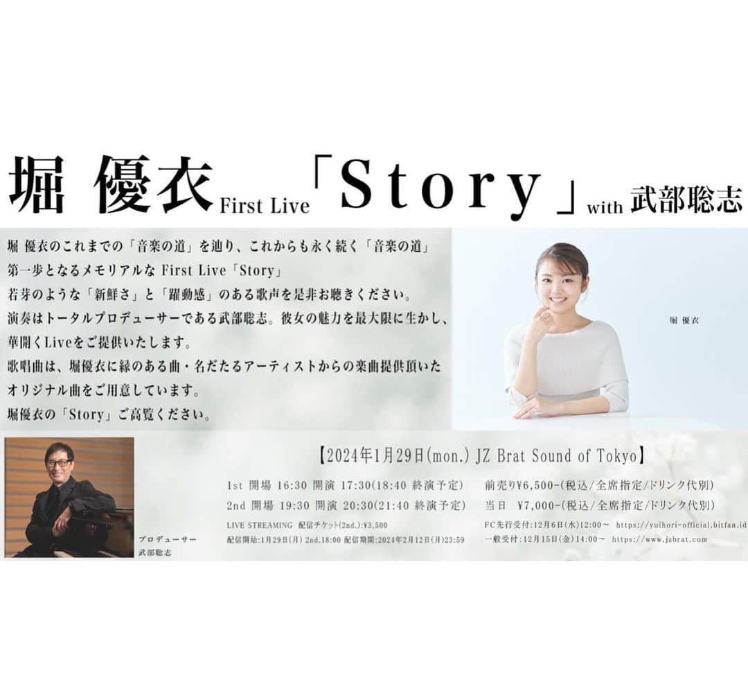 堀優衣さんのインスタグラム写真 - (堀優衣Instagram)「『堀 優衣 First Live「Story」with 武部聡志 』 チケット一般受付開始のお知らせ  🗓2024/1/29(月) 📍JZ Brat Sound of Tokyo  なんと、、 武部さんとライブを行います🥹✨  数々のアーティストの方々から提供頂いたオリジナル曲も初披露します🔥  たくさんのご来場お待ちしています☺︎  ▼予約フォームはこちら https://www.jzbrat.com/liveinfo/2024/01/#20240129」12月15日 19時01分 - yuiyui_1012