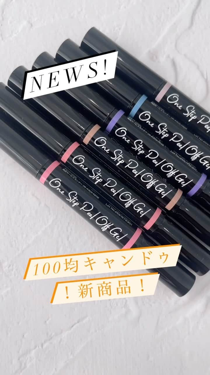 橋本実花のインスタグラム：「新発売🌟キャンドゥのペンタイプ 「オールインワンピールオフジェル」！ ベース＆トップ不要で手軽にプロ級ネイル💅  自爪に塗った様子はYouTubeで公開中🎥 「橋本実花 ネイリスト」で検索してね✨  耐久性を日常生活でテスト中🔍  半日の仕事や掃除、お風呂後も問題なし！  ただし、ツヤ感は徐々にセミマットに変わるかも。  詳しい検証結果は1週間後にYouTubeで！📹  🏷商品詳細はこちら👇  『パルPワンステップピールオフジェル』  🌈カラーバリエーション🌈 - PP30P 2301ピンクベージュ - PP30P 2302ブロッサムピンク - PP30P 2303キャメルベージュ - PP30P 2304ブルーアイリス - PP30P 2305ゼニスブルー - PP30P 2306アッシュモーブ  #キャンドゥネイル新作 #セルフジェルネイル #簡単ネイルアート #キャンドゥネイル #ピールオフジェル #ネイル動画 #キャンドゥオールインワン #ネイルカラー紹介 #セルフネイル初心者向け」