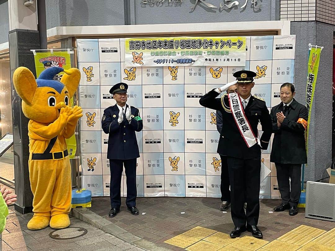 ワタリ119（キラキラ関係）さんのインスタグラム写真 - (ワタリ119（キラキラ関係）Instagram)「本日！！！！ 杉並警察署にて1日署長をさせていただきました！！！！  お疲レスキュー！！！  高円寺の商店街をパトロールさせて頂きました！！！！ ポリポリポリス！！！  110リアクターが役にたってくれた日でした！！！」12月15日 19時26分 - watari119_0s9