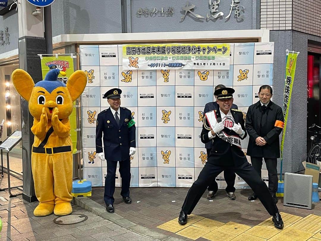 ワタリ119（キラキラ関係）さんのインスタグラム写真 - (ワタリ119（キラキラ関係）Instagram)「本日！！！！ 杉並警察署にて1日署長をさせていただきました！！！！  お疲レスキュー！！！  高円寺の商店街をパトロールさせて頂きました！！！！ ポリポリポリス！！！  110リアクターが役にたってくれた日でした！！！」12月15日 19時26分 - watari119_0s9