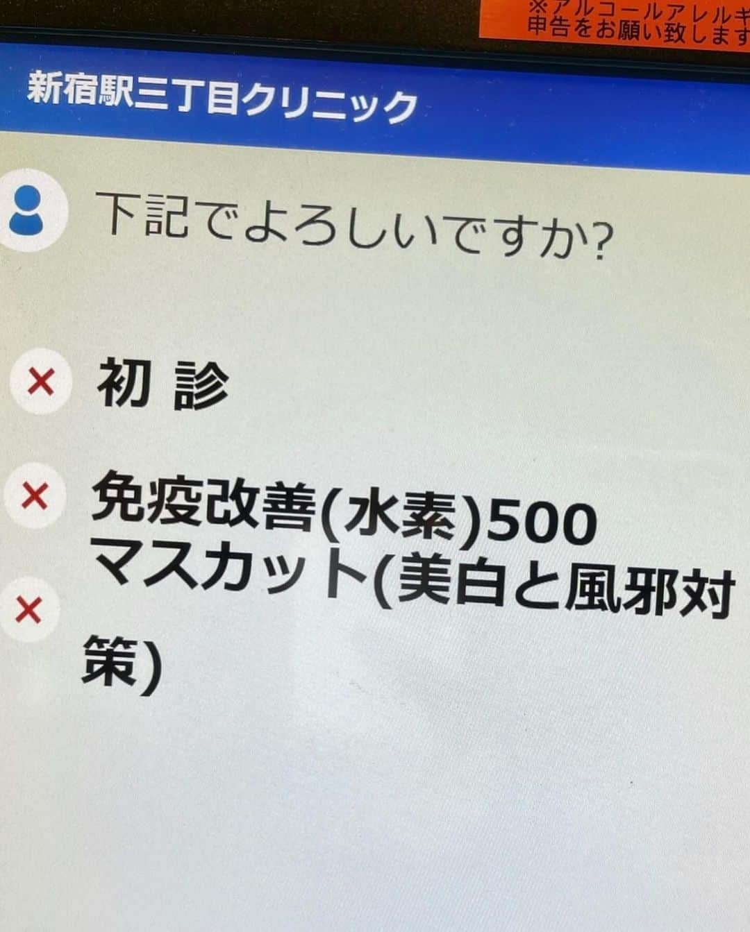 くまくまくまさんのインスタグラム写真 - (くまくまくまInstagram)「・ 新宿駅三丁目クリニックで初めてのフルーツ注射をしてきたがぉ〜💉✨  種類ありすぎて選ぶの迷ってたけど、  最近疲れが溜まってて  徹夜ばかりでお肌のくすみ気になってるから  マスカット＋水素注射にしてみたの🍇♡  美白、抗酸化作用、疲労回復 、アンチエイジングなどの効果あるらしくて  5分程度ですぐ注射終わったし、お手頃価格で気楽に通える♩  気になった人ぜひ新宿三丁目に行く際に行ってみてねー😉 @shinjyuku3tyoume.clinic  #PR #新宿駅三丁目クリニック#フルーツ注射 #マスカット注射 #美白 #抗酸化作用 #疲労回復 #アンチエイジング」12月15日 19時27分 - dango_kuma