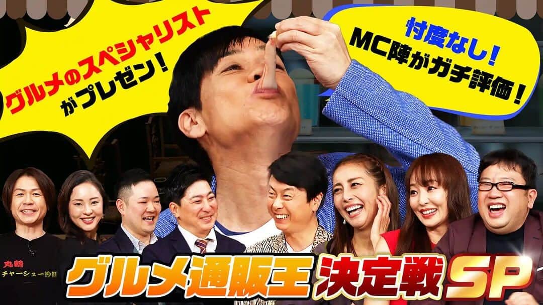 加島ちかえのインスタグラム：「昨夜放送📺『じっくり聞いタロウ』グルメ通販王決定戦SP❗️  ご覧くださった皆様 ありがとうございます👏✨✨ 沢山の反響をいただいています‼︎😭👏✨  日頃よりご愛食いただいている 皆様のお陰様で丸鶴魂が 初めて地上波📡に進出できました‼︎❤️‍🔥  "丸鶴"の歴史から、 "丸鶴魂"の冷凍しっとり炒飯のこれまでの軌跡を 番組スタッフさんが愛ある編集してくださり感動でした😭👏✨✨  ゲストの皆様が、うまい❗️美味い❣️を連発しながら 爆食してくださりました✨✨  放送に全然乗せきれないほど、 ゲストタレント皆様から熱い嬉しいコメントを 沢山いただき、最高に嬉しかったです🥹❤️  【📺見逃し配信】本日より12月22日（金）00:29まで 無料アプリ▶︎ネットもテレ東  https://video.tv-tokyo.co.jp/jikkuri_kiitarou/episode/00104255.html  【期間限定特別セット販売】 販売サイト▶︎テレ東マート tel.0120-10-2424  https://www.tv-tokyoshop.jp/detail?Gcode=42320  ［セット内容］ ・チャーシュー炒飯×3食(各450g!!) ・えび炒飯×3食(大えび10匹‼︎)  #じっくり聞いタロウ　#テレ東 #テレ東マート #じっくり #グルメ通販王決定戦SP #通販グルメ #お取り寄せグルメ #丸鶴魂 #丸鶴魂しっとり冷凍チャーシュー炒飯 #丸鶴　#町中華 #炒飯 #城咲仁　#加島ちかえ　#爆食 #バズ飯 #おいしいもの #おいしいはしあわせ #じゅーしー  #ジンチカちゃんねる」