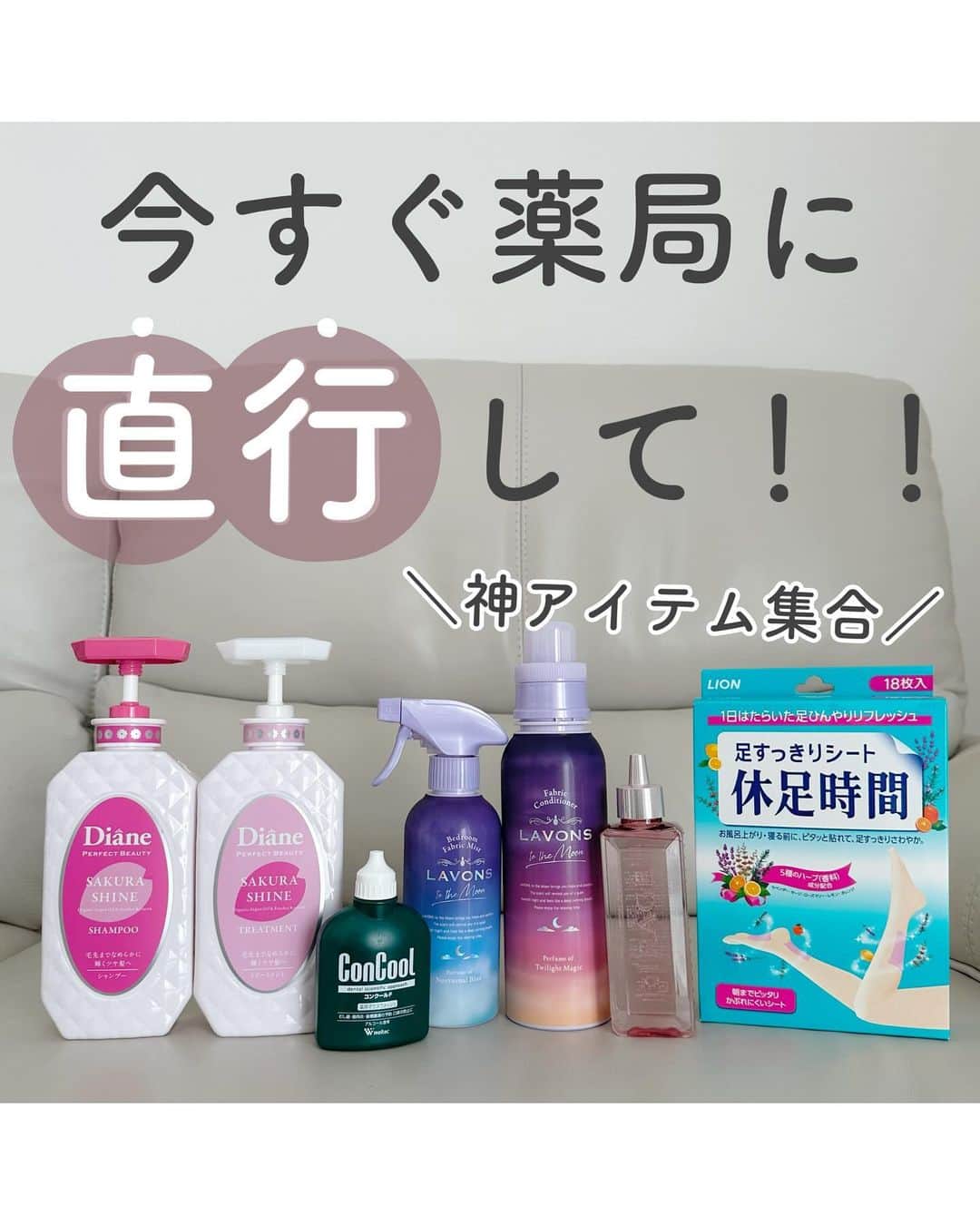 おっしーのインスタグラム：「今すぐ薬局に直行して！！♥️  今すぐ買って欲しい、薬局の神アイテムご紹介！ どれもリピ確定のお気に入りアイテムなので是非ゲットしてね！」