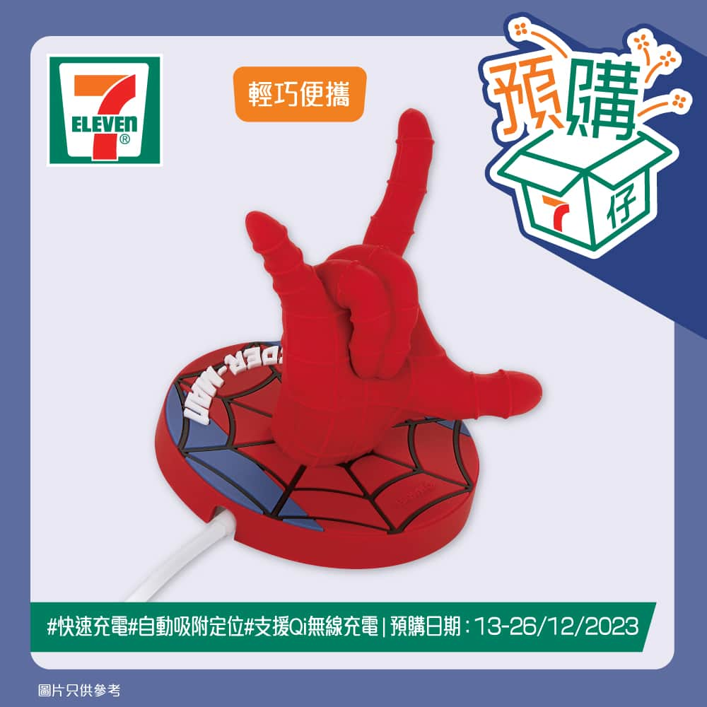 7-Eleven Hong Kongさんのインスタグラム写真 - (7-Eleven Hong KongInstagram)「【#7仔預購】超級英雄粉絲必備🦸🏼‍♂️7仔預購今期推出超級英雄電子鐘無線充⏰同磁吸充電盤📱🦸🏼‍♂️分別有美國隊長🇺🇸及蜘蛛人系列🕸️磁吸充電盤自動吸附定位技術📱精確對應充電區域🔋支援15W快速無線充電👍🏻磁吸設計可當支架，方便睇片同通話☎️追劇必備！另外電子鐘無線充⏰集時鐘、鬧鐘、無線充功能於一身😍清晰LED數字顯示🫶🏻支援Qi無線充，方便手機充電📱 仲有鋼鐵人系列頭戴式有線耳機🦸🏼‍♂️高解析度音頻🎵 全指向可調收音軟管設計麥克風🎤即插即用，為鋼鐵人迷帶來非凡嘅音質體驗🙆🏻‍♀️簡直係超級英雄粉絲嘅夢幻組合😍一於嚟7仔預購啦！🛍️  😆 Infothink 美國隊長/ 蜘蛛人系列磁吸充電盤 💰(預購價：$298)  ✅採用自動吸附定位技術 ✅支援15W無線快速充電，令手機能夠快速恢復電量 ✅可作為手機支架使用 ✅適合辦公室工作或追劇使用 🔗 Infothink 美國隊長系列磁吸充電盤 https://bit.ly/3Tm86W2  🔗 Infothink 蜘蛛人系列磁吸充電盤 https://bit.ly/3TiR3Eg   😆 Infothink 美國隊長/ 蜘蛛人系列電子鐘無線充 💰(預購價：$298)  ✅結合咗時鐘、鬧鐘和無線充三種功能 ✅ LED數字顯示清晰，時間一目了然 ✅支援Qi無線充電設備，非常方便 🔗 Infothink 美國隊長系列電子鐘無線充 https://bit.ly/3RhTggK  🔗 Infothink 蜘蛛人系列電子鐘無線充 https://bit.ly/3RjnT5t   😆 Infothink 鋼鐵人系列頭戴式有線耳機 💰(預購價：$298)  ✅高解析度音頻 ✅採用懸浮式彈性支撐頭帶，可以輕鬆調整高度位置 ✅配備通話降噪麥克風 🔗 https://bit.ly/46PUhCd   📦預購日期由2023年12月13日早上7時起至12月26日。 📦<Infothink 鋼鐵人系列頭戴式有線耳機/美國隊長系列磁吸充電盤/蜘蛛人系列磁吸充電盤/蜘蛛人系列電子鐘無線充/美國隊長系列電子鐘無線充>取貨日期由 2024 年 1月 16 日至 1 月 22 日。 ================================ 產品預購流程： 1️⃣ Click入7仔預購 https://www.7-eleven.com.hk/zh/whats-new/pre-order  2️⃣ 儲存「產品條碼」圖像 3️⃣ 於7-Eleven店舖出示「產品條碼」及付款。預購時請向收銀店員提供可接收手機短訊之手機號碼，以接收取貨提示或最新取貨資訊。 4️⃣憑收據於取貨日期到同一店舖取貨，並保留收據作保養用途。 ================================ yuu會員專享預購流程： 1️⃣參照上述預購流程 (1)至(2) 2️⃣打開yuu 應用程式兌換心水產品 3️⃣點選心水產品，點擊「儲存優惠」 4️⃣於「已儲存」頁面中「優惠」可找到心水產品。 5️⃣於有效期內到7-Eleven店鋪出示yuu ID及「產品條碼」付款。預購時請向收銀店員提供可接收手機短訊之手機號碼，以接收取貨提示或最新取貨資訊。 6️⃣於取貨日期內，憑收據到同一店舖領取貨品，並保留收據作保養用途 ================================ ⭐ 預購時請向收銀店員提供可接收手機短訊之手機號碼，以接收取貨提示或最新取貨資訊。必需憑收據上的取貨二維碼於進行預購的同一間 7-Eleven 店舖領取貨品。此預購適用於香港及澳門7-Eleven 店舖。每單交易只限預購 1 件，貨品數量有限，售完即止。已預購的貨品不設退貨/退換。優惠受有關條款及細則約束。就一切有關事宜，供應商及7-Eleven將保留最終之決定權。 ================================ #7ElevenHK #7ElevenMacau #7仔預購  #yuu #yuu會員優惠 #鋼之鍊金術師 #動漫 #WinniethePooh #高達 #Fissler #直送副府 #無線鍵盤 #迪士尼 #美國隊長 #蜘蛛人」12月15日 20時00分 - 7elevenhk