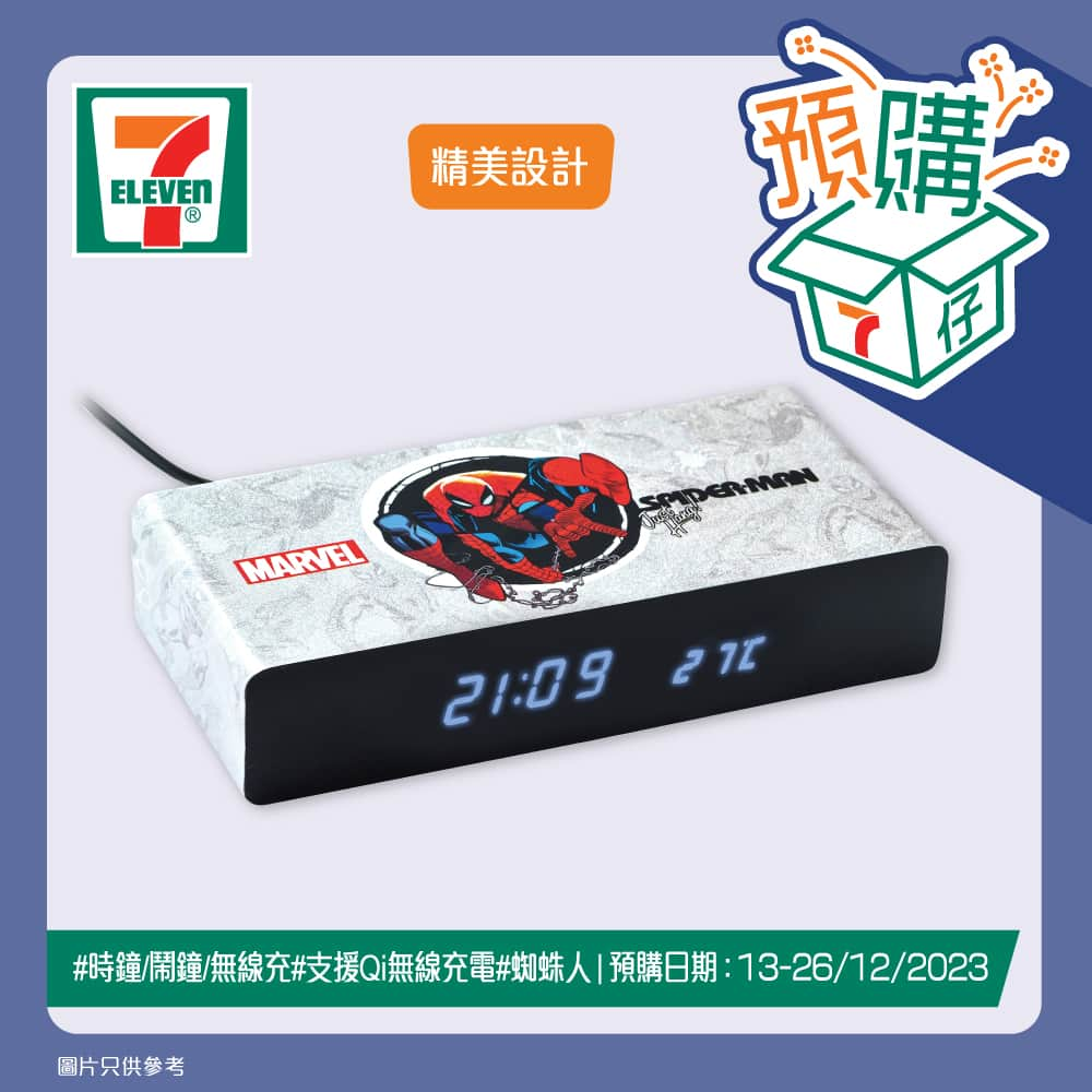 7-Eleven Hong Kongさんのインスタグラム写真 - (7-Eleven Hong KongInstagram)「【#7仔預購】超級英雄粉絲必備🦸🏼‍♂️7仔預購今期推出超級英雄電子鐘無線充⏰同磁吸充電盤📱🦸🏼‍♂️分別有美國隊長🇺🇸及蜘蛛人系列🕸️磁吸充電盤自動吸附定位技術📱精確對應充電區域🔋支援15W快速無線充電👍🏻磁吸設計可當支架，方便睇片同通話☎️追劇必備！另外電子鐘無線充⏰集時鐘、鬧鐘、無線充功能於一身😍清晰LED數字顯示🫶🏻支援Qi無線充，方便手機充電📱 仲有鋼鐵人系列頭戴式有線耳機🦸🏼‍♂️高解析度音頻🎵 全指向可調收音軟管設計麥克風🎤即插即用，為鋼鐵人迷帶來非凡嘅音質體驗🙆🏻‍♀️簡直係超級英雄粉絲嘅夢幻組合😍一於嚟7仔預購啦！🛍️  😆 Infothink 美國隊長/ 蜘蛛人系列磁吸充電盤 💰(預購價：$298)  ✅採用自動吸附定位技術 ✅支援15W無線快速充電，令手機能夠快速恢復電量 ✅可作為手機支架使用 ✅適合辦公室工作或追劇使用 🔗 Infothink 美國隊長系列磁吸充電盤 https://bit.ly/3Tm86W2  🔗 Infothink 蜘蛛人系列磁吸充電盤 https://bit.ly/3TiR3Eg   😆 Infothink 美國隊長/ 蜘蛛人系列電子鐘無線充 💰(預購價：$298)  ✅結合咗時鐘、鬧鐘和無線充三種功能 ✅ LED數字顯示清晰，時間一目了然 ✅支援Qi無線充電設備，非常方便 🔗 Infothink 美國隊長系列電子鐘無線充 https://bit.ly/3RhTggK  🔗 Infothink 蜘蛛人系列電子鐘無線充 https://bit.ly/3RjnT5t   😆 Infothink 鋼鐵人系列頭戴式有線耳機 💰(預購價：$298)  ✅高解析度音頻 ✅採用懸浮式彈性支撐頭帶，可以輕鬆調整高度位置 ✅配備通話降噪麥克風 🔗 https://bit.ly/46PUhCd   📦預購日期由2023年12月13日早上7時起至12月26日。 📦<Infothink 鋼鐵人系列頭戴式有線耳機/美國隊長系列磁吸充電盤/蜘蛛人系列磁吸充電盤/蜘蛛人系列電子鐘無線充/美國隊長系列電子鐘無線充>取貨日期由 2024 年 1月 16 日至 1 月 22 日。 ================================ 產品預購流程： 1️⃣ Click入7仔預購 https://www.7-eleven.com.hk/zh/whats-new/pre-order  2️⃣ 儲存「產品條碼」圖像 3️⃣ 於7-Eleven店舖出示「產品條碼」及付款。預購時請向收銀店員提供可接收手機短訊之手機號碼，以接收取貨提示或最新取貨資訊。 4️⃣憑收據於取貨日期到同一店舖取貨，並保留收據作保養用途。 ================================ yuu會員專享預購流程： 1️⃣參照上述預購流程 (1)至(2) 2️⃣打開yuu 應用程式兌換心水產品 3️⃣點選心水產品，點擊「儲存優惠」 4️⃣於「已儲存」頁面中「優惠」可找到心水產品。 5️⃣於有效期內到7-Eleven店鋪出示yuu ID及「產品條碼」付款。預購時請向收銀店員提供可接收手機短訊之手機號碼，以接收取貨提示或最新取貨資訊。 6️⃣於取貨日期內，憑收據到同一店舖領取貨品，並保留收據作保養用途 ================================ ⭐ 預購時請向收銀店員提供可接收手機短訊之手機號碼，以接收取貨提示或最新取貨資訊。必需憑收據上的取貨二維碼於進行預購的同一間 7-Eleven 店舖領取貨品。此預購適用於香港及澳門7-Eleven 店舖。每單交易只限預購 1 件，貨品數量有限，售完即止。已預購的貨品不設退貨/退換。優惠受有關條款及細則約束。就一切有關事宜，供應商及7-Eleven將保留最終之決定權。 ================================ #7ElevenHK #7ElevenMacau #7仔預購  #yuu #yuu會員優惠 #鋼之鍊金術師 #動漫 #WinniethePooh #高達 #Fissler #直送副府 #無線鍵盤 #迪士尼 #美國隊長 #蜘蛛人」12月15日 20時00分 - 7elevenhk