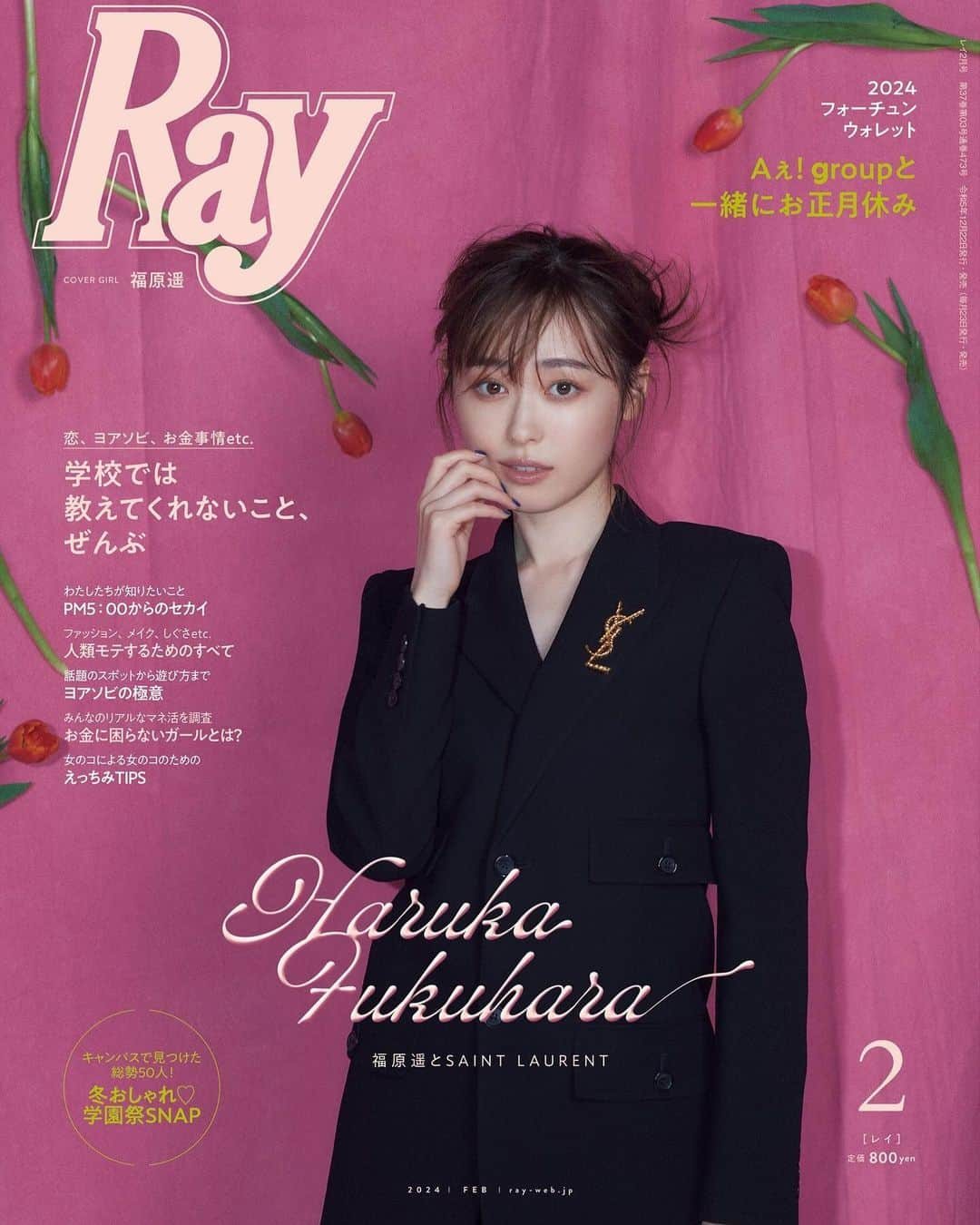 AYA YAGISHITAさんのインスタグラム写真 - (AYA YAGISHITAInstagram)「@ray.magazine 2月号🌷 . . . @haruka.f.official ちゃんと共にSAINT LAURENT最新コレクションをお届けします🌷是非チェックしてください♡」12月15日 20時19分 - aya_yagishita