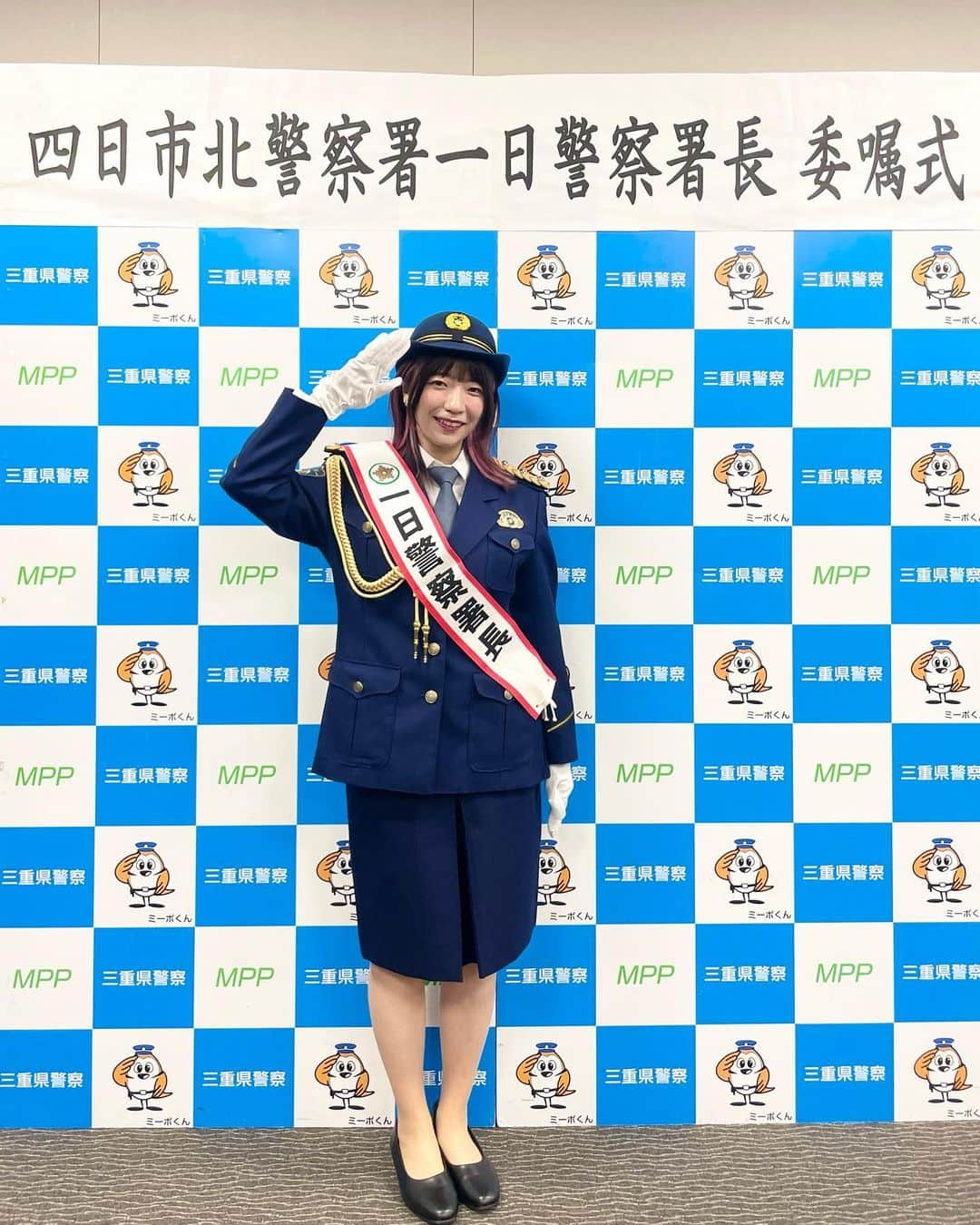 ぱいぱいでか美さんのインスタグラム写真 - (ぱいぱいでか美Instagram)「四日市北警察署での一日署長ありがとうございました🫡 . 今日は四日市北警察署で一日署長を務めさせて頂きました！ BOYS AND MENの平松賢人さんと共に署内の様々な場所を見学したり 暁中学高等学校にお伺いして 演劇部の皆さんとお芝居を交えながら 闇バイトの恐ろしさを生徒の皆さんにお伝えしたりしました！ 緊張してたけど平松さんと一緒だったので とても楽しく一日署長を務めさせて頂きました⭐️  地元である三重県で貴重な経験ができて光栄です！ そして、お芝居や取材でもお伝えしたように 私が学生の頃よりもインターネットもSNSも当たり前にあって 便利なことももちろんたくさんあるんだけど 闇バイトなどに安易に応募し、　 若い方が凶悪事件に加担してしまうケースが増えています。 その時に自分でなんとかしようとせずに、必ず周りの大人を頼ってくださいね。 というか闇バイトに限らず、どんなことでも何か不安があれば周りの人を頼ってくださいね。 でも、そういう社会は私たち大人が雰囲気作りからやらなければいけないことです。 何かあった時に頼れる存在でいなければならないなあと みなさんに啓蒙活動する立場を今回は頂きましたが 私自身も背筋の伸びる思いでした。 大好きな三重県、安心安全な街であってほしいので 一日署長を通して少しでも貢献できるような、想いが伝わっていたら嬉しいです！  最後の写真は演劇の本番前にめっちゃ緊張してる私😂 演劇部のみんなが舞台袖でずーっと励ましてくれて、 超優しくてありがたかったです🫶🏻🥹 頼りになる大人にならなければ、とか言いつつ 本番直前はめちゃくちゃみんなのこと頼っちゃいました笑 みなさんとお芝居できて嬉しかったですー！ 生徒の皆さんも真剣に観て、きいてくれてありがとうございました！  そして四日市北警察署の皆様、 取材に来てくださった各地元媒体の皆様、 一日署長を一緒に務めた平松さん、 改めてありがとうございました！ . #一日署長 #四日市北警察署 #四日市 #三重県 #三重 #暁中学高等学校 #BOYSANDMEN #平松賢人 さん #三重出身 #でか美ちゃん」12月15日 20時25分 - paipaidekami