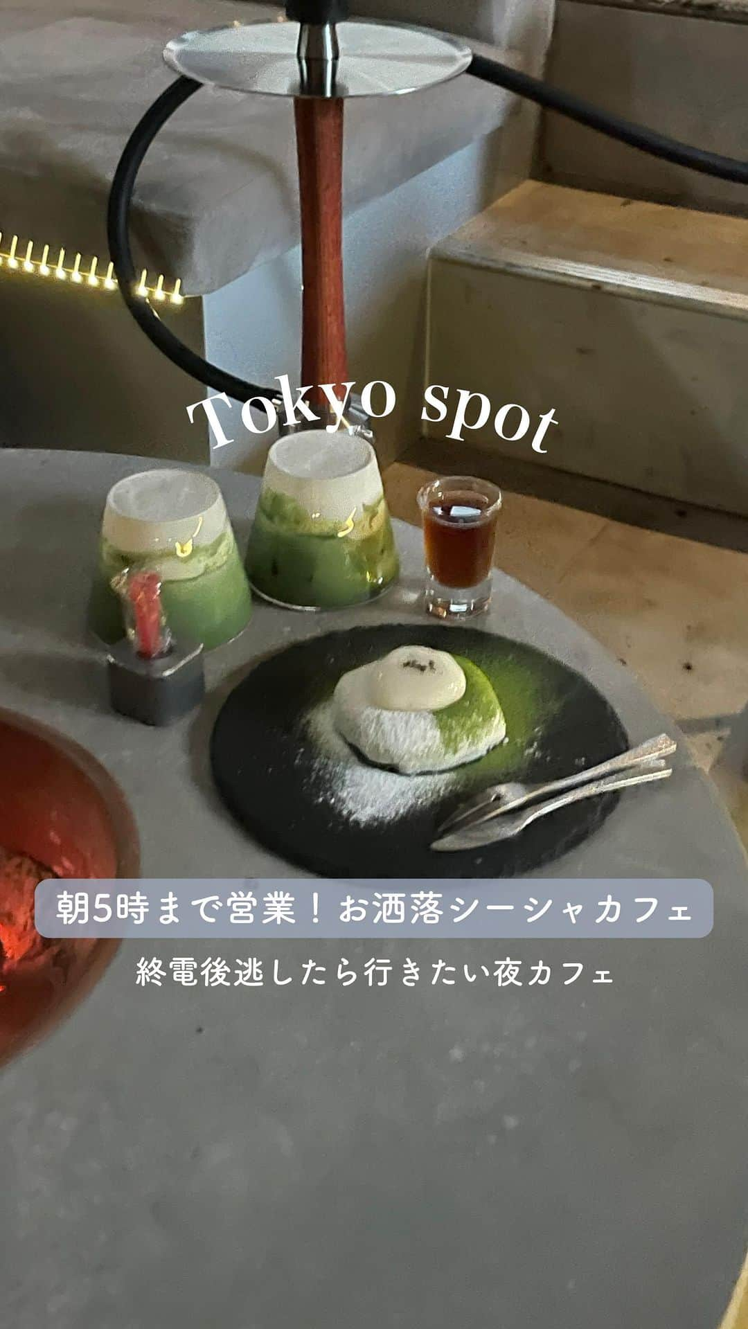 MERYのインスタグラム：「終電逃したらここ行って！チルすぎるお洒落 #シーシャカフェ 🤍  東京・新橋にある「charcoal @charcoal_shishacafe 」は、 和スイーツがとっても美味しいシーシャカフェ🍡  新商品のみたらしをかけて食べる抹茶八ツ橋はとにかく絶品🍵 他にも濃厚抹茶ラテや囲炉裏で焼けるみたらし団子など、こだわり和スイーツが堪能できちゃいます🥺  しかも朝5時まで営業しているから、終電を逃してしまった日や、新橋で飲んだ夜の2軒目以降にもぴったり🍻  知ってたらお洒落って言われそうなスポット❤︎ぜひ行ってみてね🫶  📍information 住所：東京都港区新橋3-3-3パイオニアビル1階 営業時間：平日 15:00〜5:00   土日祝 13:00〜5:00  #シーシャ屋 #シーシャカフェ #シーシャバー #夜カフェ #新橋カフェ #新橋シーシャ #カフェ巡り #和スイーツ #抹茶スイーツ #抹茶ラテ」