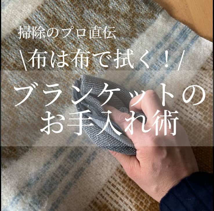 ecomfort（エコンフォート）さんのインスタグラム写真 - (ecomfort（エコンフォート）Instagram)「みなさん、こんにちは。 MQ・Duotexの担当をしてます関純子です。  「布は布で拭く」 生活研究家、消費生活アドバイザー　阿部絢子先生から、教えていただいた技です。  水だけで、菌も油汚れも拭き取る このMQ・Duotexのマイクロファイバークロスを、ご紹介した時に、 「わぁ、これは、ソファの掃除や、衣類のお手入れにピッタリね。布は布で拭くのよ。」と、教えていただきました。 聞いた時は、まさに、「目から鱗」。 『布は布で拭く？』  例えば、お洗濯しにくい、またはできない 布張りソファ、ラグ、カーテン。 それからウールブランケットなんかも。 布には汗や皮脂が染み込んでいて、 家の臭いの原因になっているそうで、 布は布で拭き取る事が効果的✨  洗濯機で回せないモノこそ、布は布で拭く。  エコンフォートハウスが販売する KLIPPANのブランケット。 このMQ・Duotexのクロスで拭いてみてください。  汗や皮脂、食べこぼしは衣類害虫(ダニなど)の大好物です。 こまめにケアして、大切なブランケット、衣類を守りましょう！  おすすめの使い方は、もちろん MQ・Duotexのクロス✖️水です。 極細繊維が布の隙間に入り込み 汚れ汗などを拭き取ります。 拭いたらスッキリ〜！  ぜひお試しくださいね。 ご質問など、ドシドシお待ちしてます。  関純子（#セキジュンコ）  #エコンフォートハウス #イーオクト#eoct#mqduotex #mqクロス #布は布で拭く#サステナブルクリーニング#スウェーデン#サステナブルに暮らし#エシカルライフ #klippan#クリッパン#エムキュー#サステナブルショップ#ギフトにおすすめ#インテリアケア#年末大掃除　#皮脂汚れ　#衣類のお手入れ」12月15日 23時15分 - ecomfort_eoct