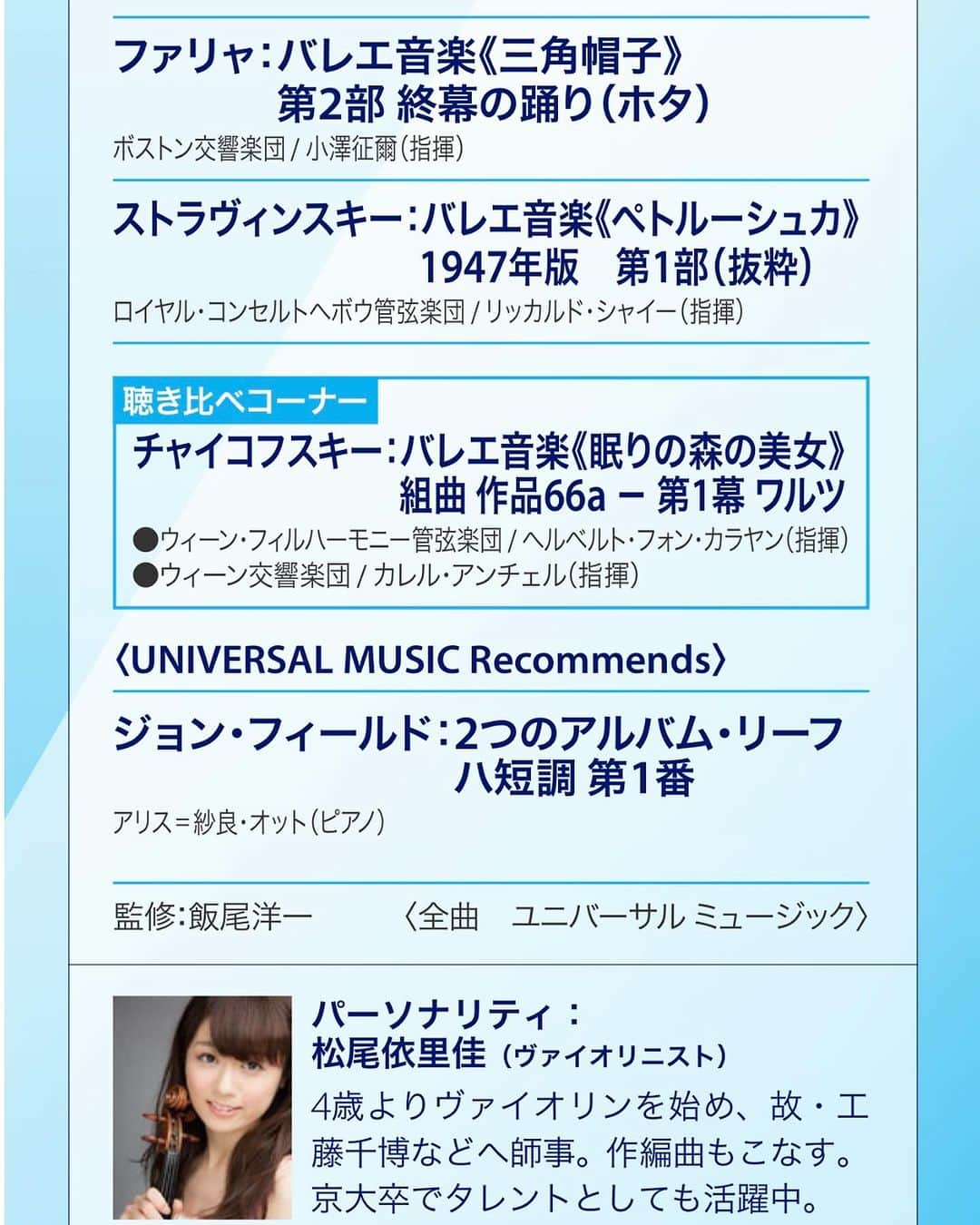 松尾依里佳さんのインスタグラム写真 - (松尾依里佳Instagram)「🎧  今年初の「よいお年を」を言ったのは ANA機内エンターテイメント 【旅するクラシック】の収録でした  いつも通りの 和やかで幸せな時間  作品の味わいが残る中での みなさまとの会話が また楽しいんです！  引き続き空の旅のお供に ご愛顧くださいませ✈️🧡🩵🧡  12月1月のプログラムは バレエ特集です🩰🦢  #旅するクラシック #旅クラ」12月15日 23時57分 - erika.matsuo