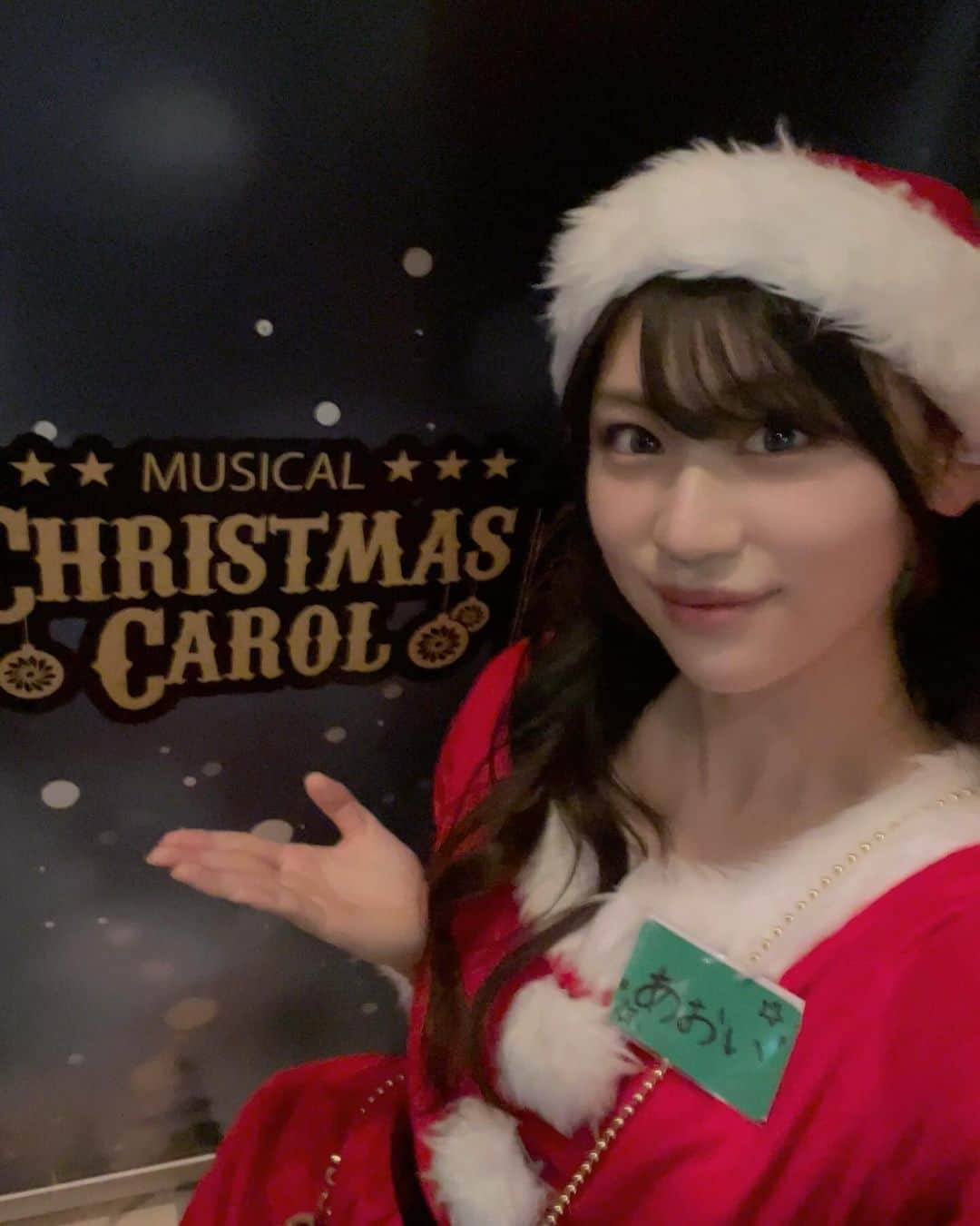 二木蒼生のインスタグラム：「クリスマスキャロル2023 アンダースタディ・ホールスタッフとしてのお仕事が終了しました🎅🏻🎄   アンダーとして参加させていただいたお稽古も、ホールスタッフも、初めてのことずくめの毎日。 途中、急激にいろんなことを吸収しなくちゃで、もうこれ以上は吸えないかもなスポンジにもなりましたが…笑 顔合わせから1ヶ月しか経ってないの！？と驚くほど、充実した毎日でした。 こんなに素敵な経験をさせていただき感謝しています。   ミュージカルに関わりたいという気持ちはもちろん、食×劇という新しいスタイルを築いた堀江さん( @takapon_jp ) の考えに少しでも触れることができればと思い、オーディションを受けました。 最終審査には堀江さんもいらっしゃるとのことで、一言でもお話しする機会をいただけたら奇跡と思いながら会場に向かったのが懐かしいです。   堀江さんの実話も交えた物語で、堀江さんが演じるからこその面白さがある脚本。 コミカルな場面が多い中でも、最後のシーンはうるっときてしまいます。   稽古では皆さんのお芝居に圧倒されることばかり。そんなお稽古に代役として入らせていただくこともありました。絶対に迷惑をかけちゃいけないと必死でした！！！ 1回の通しで2役になることも🤣アンダーだからこそできた経験です。 キャストの皆さんがとにかく優しくて。きっと代役とだからお芝居しにくいところもあったと思うのですが、温かい言葉をかけてくださいました。   公演が始まるとホールスタッフのお仕事！ ２人でペアを組んでVIP席を担当しました。効率よくできるように話し合ったりして、1日目にできなかったことが2日目にはできるようになったり、こちらでも学びがたくさんでした。 VIP席やシャンパンなど非日常の世界にも触れて、社会勉強もさせていただきました😁   配膳が一旦落ち着くと、ステージをひっそりと楽しませていただいていました😏 稽古の時から毎日見ていたから、皆さんの進化や変化を一層感じました。 ステージはもちろん、観ているお客様が笑ったり、真剣な眼差しで前のめりになっていたりするのをそばでみている時間もとても好きでした。 それと同時に素敵な舞台であればあるほど、やっぱり舞台は見るより板の上に立ちたいなあと思ってしまったのも事実で…頑張ろう！！と思わせていただきました✨   この舞台を通して学んだことを大切に、これからも自分にできる精一杯を心がけて進んで行きたいと思います！   #クリスマスキャロル #クリスマスキャロル2023 #東京キネマ倶楽部 #稽古 #舞台 #ミュージカル」