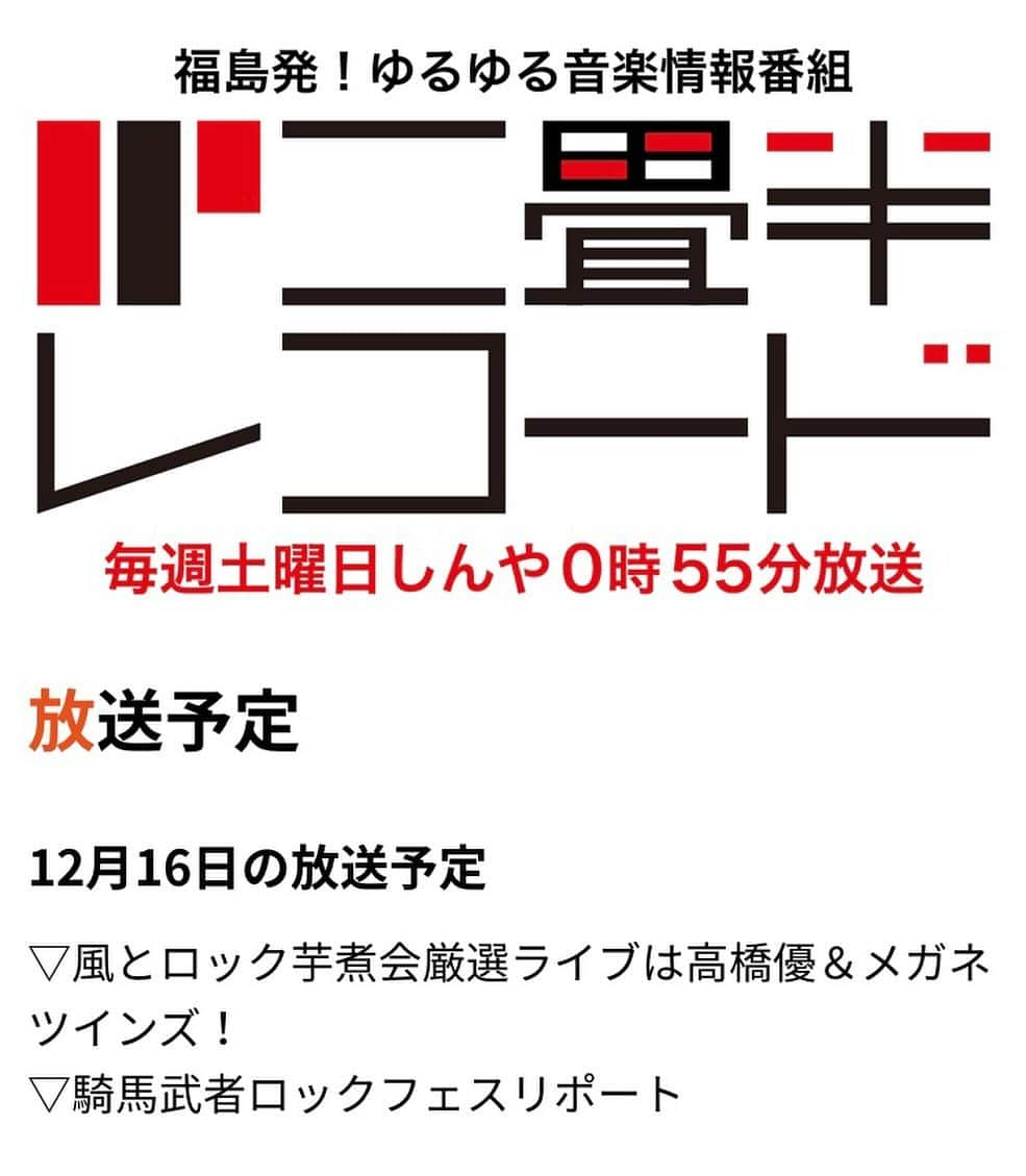 山さんさんのインスタグラム写真 - (山さんInstagram)「【お知らせ🧙🏻‍♀️】  明日の #福島中央テレビ「#二畳半レコード」は #風とロック芋煮会 と #騎馬武者ロックフェス の特集です！  なんと純レギュラー山岡トモタケの騎馬に乗っている姿がテレビで流れるとか流れないとか！ カメラマンamano君(@hiro.pic09)が撮ってくれた映像です！ 24:55〜お見逃しなく🧙🏻‍♀️」12月16日 0時09分 - yamaoka_tomotake