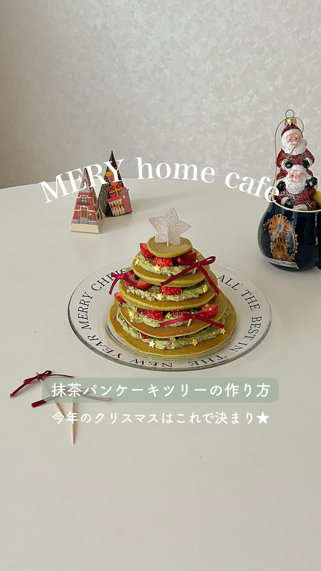 MERYのインスタグラム：「今年のクリスマスはこれ！抹茶 #パンケーキツリー の作り方🎄  今回は抹茶パウダーを混ぜ合わせたパンケーキとクリームを使った、パンケーキツリーを作ったよ🥣  クリスマスの象徴ツリーがかわいいケーキになれば、クリスマスパーティーのメインになること間違いなし！  ぜひ参考にしてみてね🎅🏻  ⌇材料⌇ ・パンケーキミックス ・卵 ・牛乳 ・抹茶パウダー ・ホイップクリーム ・いちご ・お好みのトッピング  #クリスマス #クリスマスケーキ #パンケーキ #パーティーメニュー #クリスマスパーティー #女子会 #クリパ #ケーキ #抹茶ケーキ」