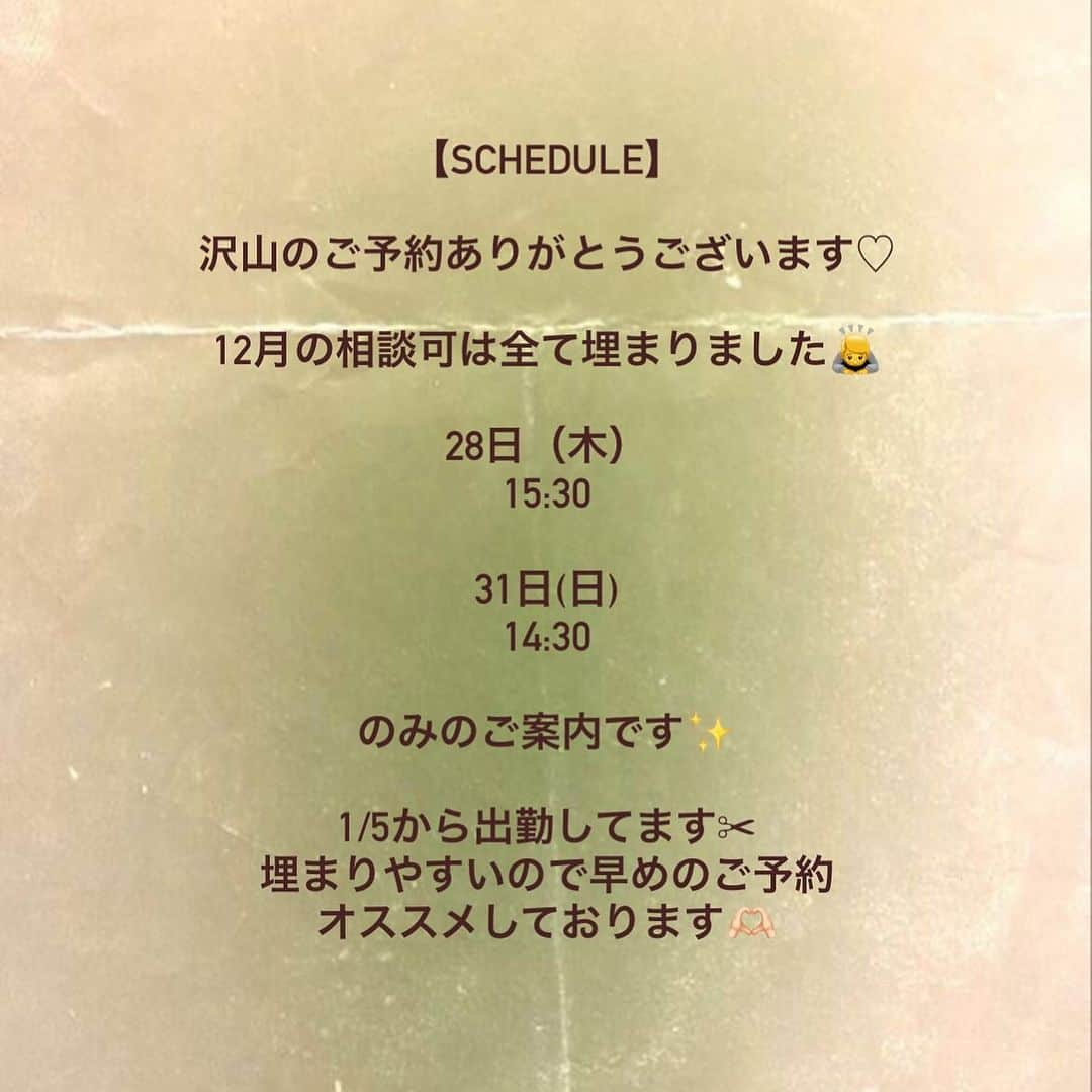 古賀美紀さんのインスタグラム写真 - (古賀美紀Instagram)「ご予約お待ちしております🥰💗」12月16日 15時22分 - koga_miki__