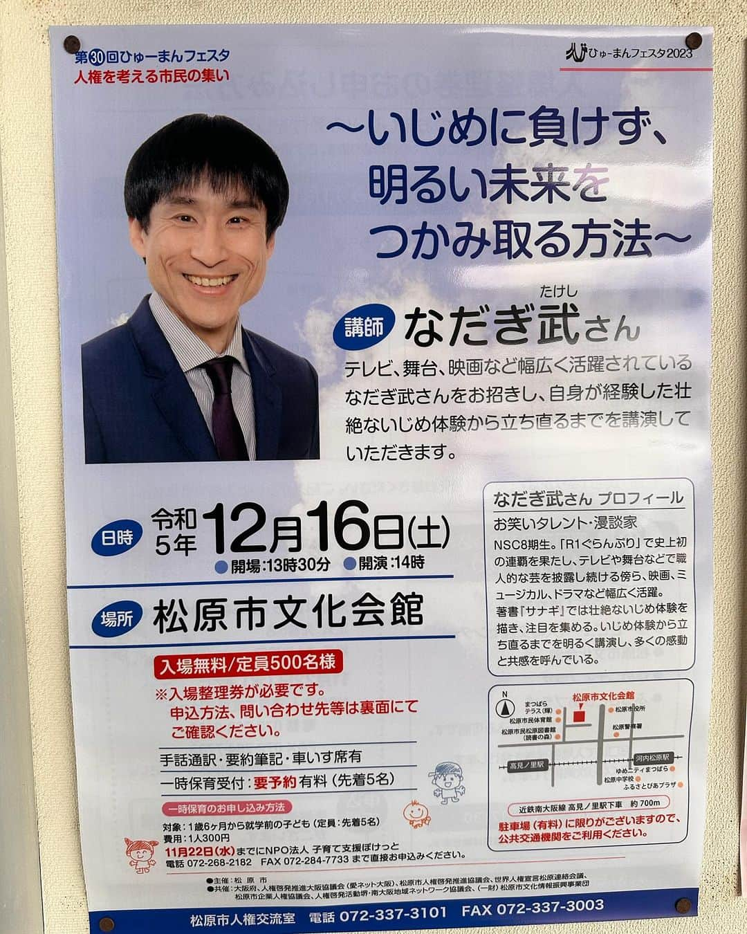 なだぎ武さんのインスタグラム写真 - (なだぎ武Instagram)「松原市の皆様、ありがとうございました！」12月16日 16時20分 - nadagigigi