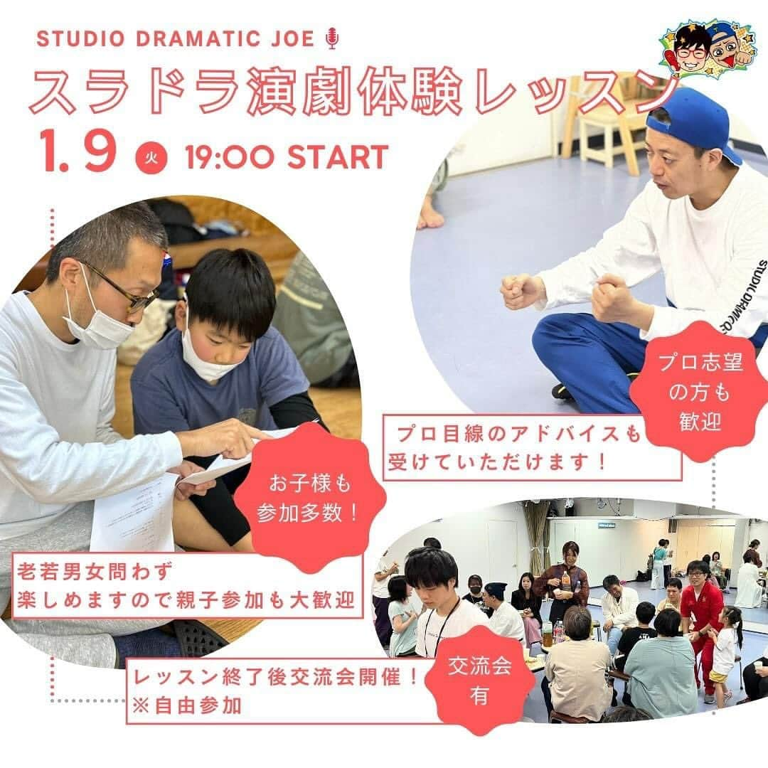 佐藤太一郎のインスタグラム：「【残り枠、あと1人】  1/9に、演劇体験レッスン(演劇ワークショップ)を開催します‼️ 未経験者大歓迎🙌 お子様も是非ご参加下さい👨‍👩‍👧‍👦 心と身体を動かして、演じることを楽しみましょう😊 演劇はいいぞー✨  プロフィール欄の【演劇体験レッスン】のリンクから、お申し込み下さい。  日時：2024.1.9㈫19時 場所：studio La cuna」