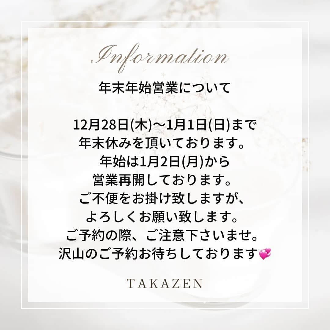 TAKAZENのインスタグラム：「12月28日(木)〜1月1日(日)まで 年末休みを頂いております。 年始は1月2日(月)から 営業再開しております。 ご不便をお掛け致しますが、 よろしくお願い致します。 ご予約の際、ご注意下さいませ。 沢山のご予約お待ちしております💞  ご来店のご予約DMからでも🆗です！ ・－・－・－・－・－・－・－・－・－・ TAKAZEN梅田本店 ☎︎ 0120-399-711  #takazen#タカゼン #furisodedoll #フリソデドール #成人式#卒業式 #振袖#袴 #前撮り#成人式前撮り #袴前撮り #ヘアアレンジ#ヘアメイク #ヘアセット #振袖レンタル断トツNO1 #成人式振袖断トツNO1 #振袖レンタル大阪 #大阪振袖レンタル #振袖レンタル #成人式ヘア #振袖ヘア #振袖ヘアアレンジ #振袖髪型 #振袖コーデ #ハタチ #卒業式ヘア  #大阪梅田振袖 #梅田振袖」