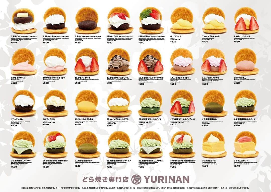 村井智建のインスタグラム：「YURINAN ゆうりんあん、12月16日からどら焼き専門店にリニューアル！！」