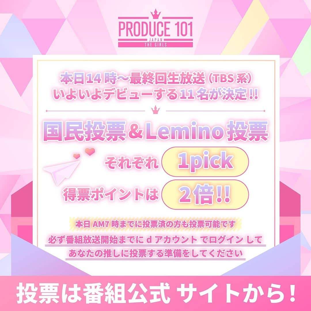 PRODUCE 101 JAPANのインスタグラム