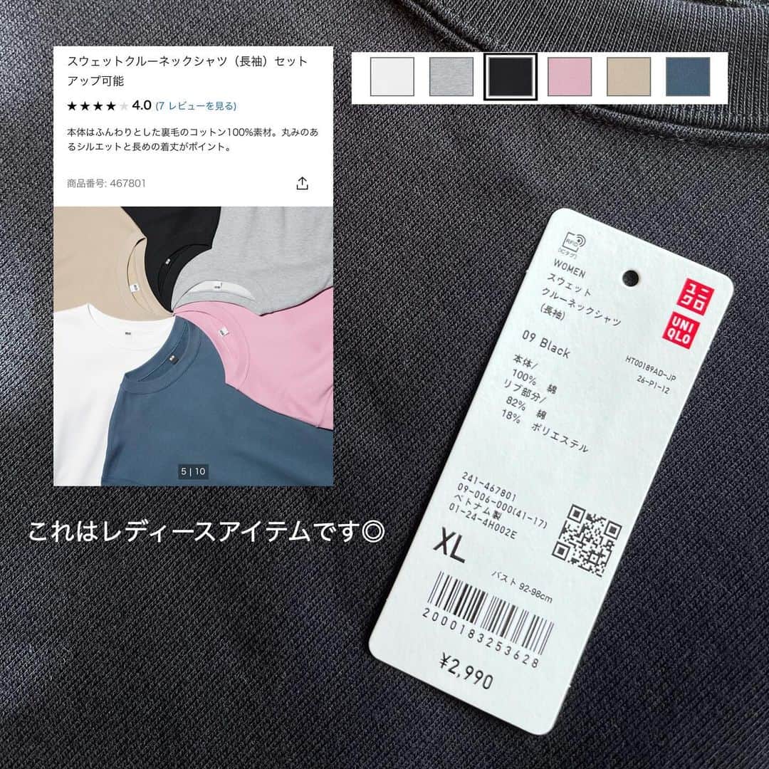 ak_m1120さんのインスタグラム写真 - (ak_m1120Instagram)「高身長さんに推せます💪 @ak_m1120 ←171cm43歳2児の母💁🏼‍♀️  UNIQLOレディースの新作スウェット スウェットはメンズものを買うことが多いですが このスウェットは推せます💪 . . . 丸みのあるコクーンシルエット 袖周りはゆとりがありつつ 袖口のリブがしっかりしているので 腕まくりをするとたぷっと可愛いシルエットに♡ . . . 裾も長すぎないのでボリュームのある カーゴパンツに合わせてもバランスが良いです🙆‍♀️ インナーにはソフトリブクルーネックシャツがオススメ . . . 上下ブラックにする時は 少量のホワイトを散りばめるとお洒落見えします♡ 私はブラックのXLを着ています！ サイズ感など参考になれば嬉しいです🥺 . . . tops:UNIQLO スウェットクルーネックシャツ black／XL／¥2,990（women）  ____________________________ ◎ @ak_m1120 ☞ 　高身長ママのユニクロアイテム着レポ 　着回しコーデなど投稿しています♡ 　171cm／骨格ウェーブ  ◎WEARISTA みー 　over 70,000 followers 　WEARにて mememe1120で検索🔎  ◎ユニクロGU公式アプリ公認インフルエンサー  　StyleHinter みー ak_m1120で検索🔎  ____________________________   #uniqlo #uniqloコーデ  #uniqlo購入品 #プチプラファッション  #ママコーデ #ママファッション #上下ユニクロ部 #ユニクロ #スウェットクルーネックシャツ #スウェットコーデ #uniqlo新作」12月16日 16時48分 - ak_m1120