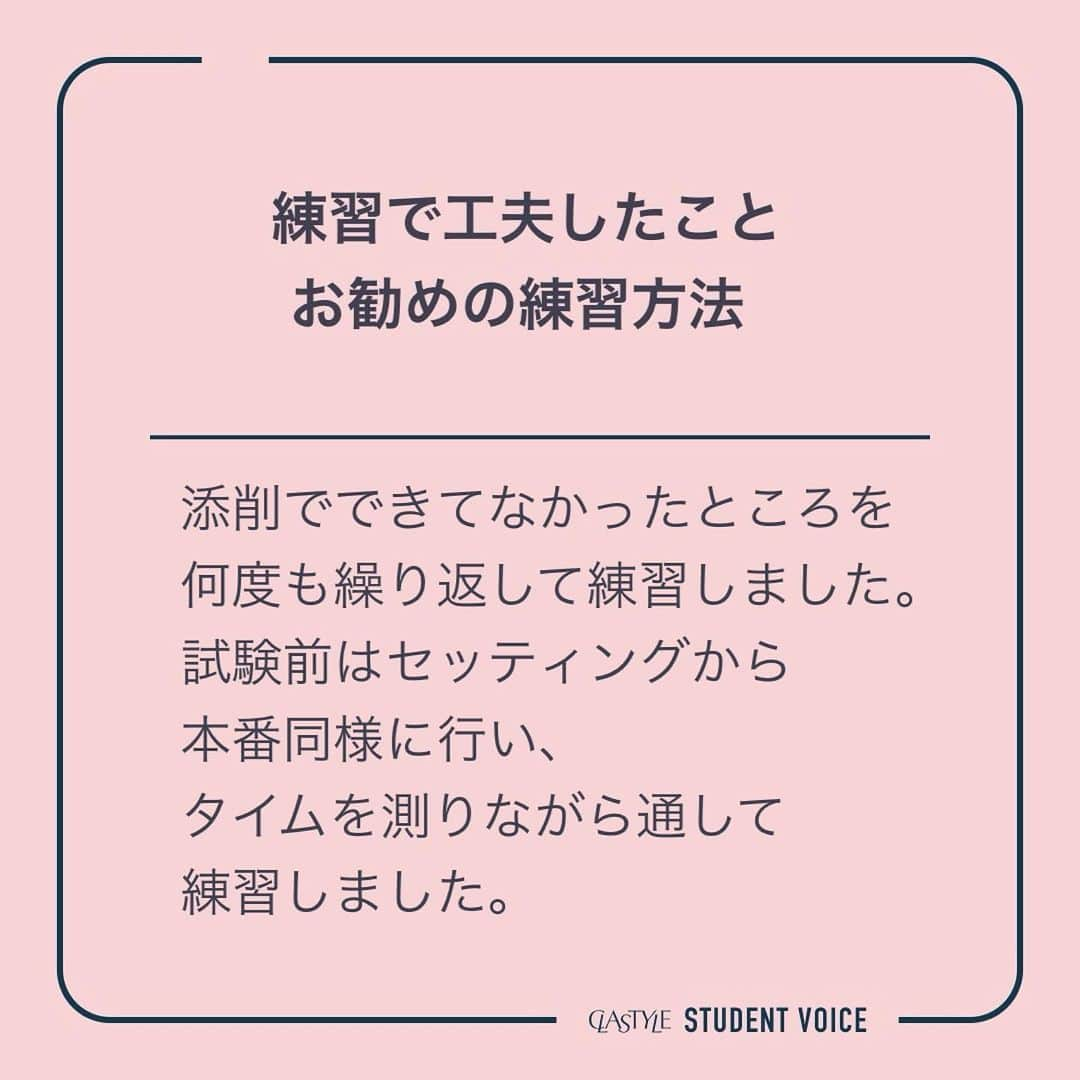 CLASTYLEさんのインスタグラム写真 - (CLASTYLEInstagram)「受講生検定合格インタビュー🎤  試験合格おめでとうございます🎊  今回は#JNECネイリスト技能検定試験 3級を合格された藤本さんに 受験についての感想を伺いました✨  クラスタイルでは合格サポートも充実しています！資格取得を目指して一緒に頑張りましょう💅✨  ▸┈┈┈┈┈┈┈┈┈┈┈┈┈┈┈┈┈┈┈┈┈┈◂ ⁡ #clastyle_repost をタグ付けして 投稿していただくと ランダムでリポストさせていただきます📨✧︎*。 ⁡ ▸┈┈┈┈┈┈┈┈┈┈┈┈┈┈┈┈┈┈┈┈┈┈◂  #CLATYLE #クラスタイル #ネイルスクール #ネイルスクール通信 #通信ネイルスクール #ネイルスクール通学 #通学ネイルスクール #ネイル好きな人 #ネイル好きを応援#インタビュー#受講生インタビュー#ネイル検定#JNECネイリスト技能検定試験#ネイリスト技能検定#ネイリスト技能検定試験#ネイリスト技能検定3級#ネイリスト検定3級」12月16日 11時35分 - clastyle_nail