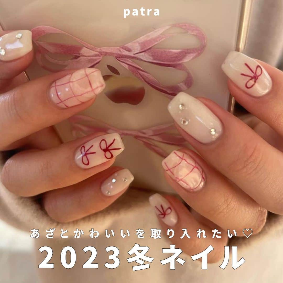 PATRA magazineさんのインスタグラム写真 - (PATRA magazineInstagram)「【あざとかわいいを取り入れたい♥2023冬ネイル⛄️💅】  冬ネイルはちょっぴり甘めを取り入れたい🍓🏹 クリスマスや冬デートにもぴったり！  細めのリボンやキラキラのパーツを取り入れる人が多いよ🎀✨  ＼ thank you 🦢 ／ @megu.03_03 / @_feefleur_ @fuchan_2003 / @__kar20 @mona88._ / @kitty_nome @ren.eclair / @nami___grm  今みんなの中で流行っている事やアイテムがあれば @patra__jp をタグ付けしてぜひ教えてね🔔  皆さんのすてきな投稿をぜひ紹介させてください！ . . #冬ネイル #リボンネイル #クリスマスネイル #ニュアンスネイル」12月16日 12時00分 - patra__jp