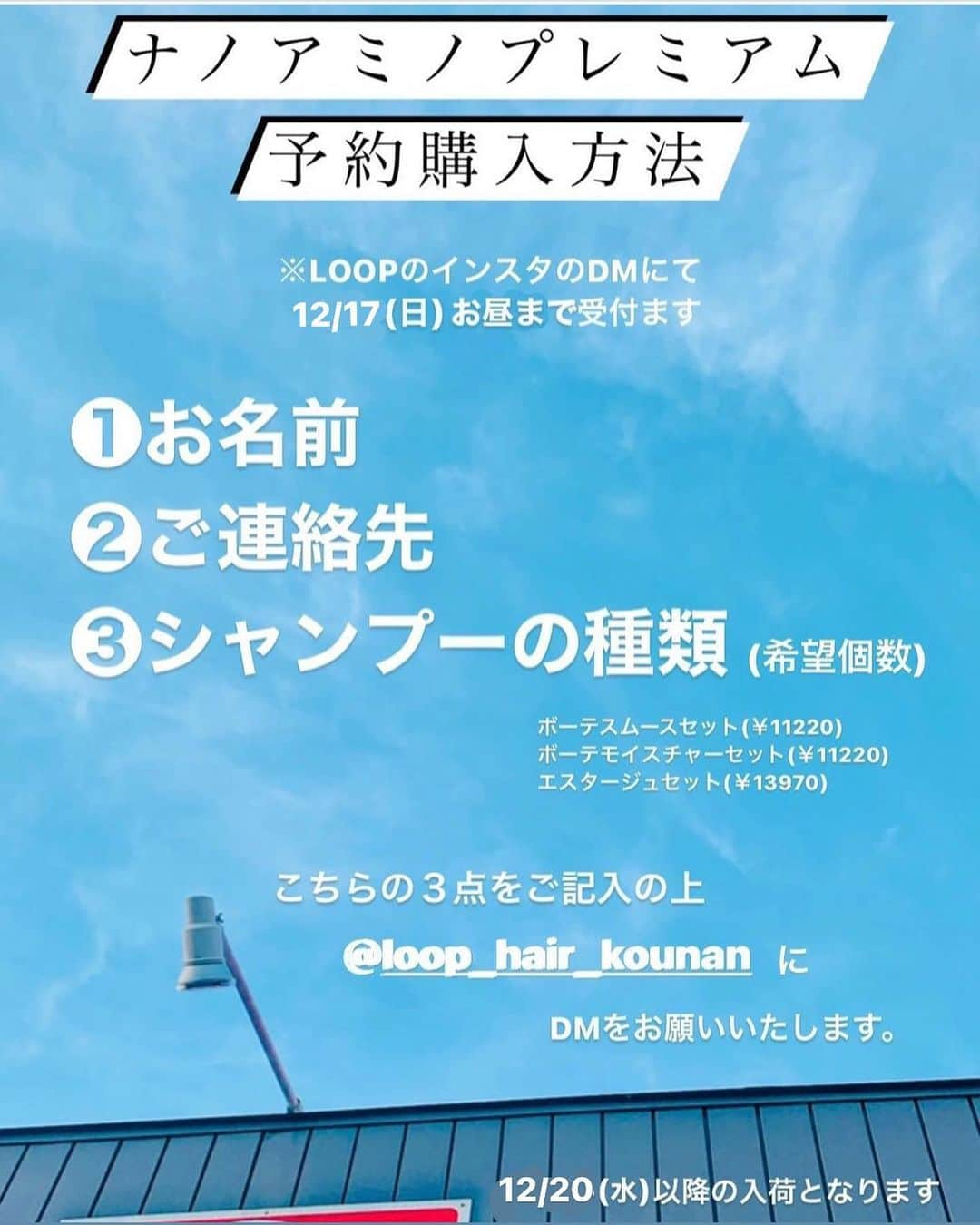 脇田明日香さんのインスタグラム写真 - (脇田明日香Instagram)「【要予約(12/17(日)お昼12:00締切)ナノアミノプレミアムキャンペーン】  夏(７月)と冬(12月)に １回ずつある毎年大好評のキャンペーン👏✨  LOOPスタッフみんな長年愛用の 「髪質改善シャンプー＆トリートメント」です🌱 細かい泡の中に、ナノ化された栄養分がたっぷり入ってる極上のシャンプー。 入れ込んだ栄養分を閉じ込めてくれるトリートメント。 １ヶ月で髪質に嬉しい変化が🥰🥰  【ボーテシリーズ】 髪の保湿バランスを整え、 硬い髪や太い髪は、しっとり柔らかく、 細い髪や柔らかい髪は、なめらかでしなやかな髪質へ導きます✨ 髪のイオンバランスを整え、耐水性や安定感を高めます。 キューティクル修復成分配合で、耐水性を高め、ダメージしにくい髪のコンディションをキープします✨  ❶スムースセット ３種のシルクで、サラサラ、なめらかな髪へ。「シルクで洗うシャンプー」  ❷モイスチャーset ３種のコラーゲンで、しっとり、やわらかな髪へ。「コラーゲンで洗うシャンプー」  【エスタージュシリーズ】 ダメージやエイジングで低下した髪の強度を、内部から修復し、密度を高めます✨ コラーゲンの減少による「地肌痩せ」を回避する、地肌美容液を導入。 髪の抗酸化プロテクトと、残留物質除去成分を配合。 カラー、パーマ、トリートメントの持続と、美髪を保ちます✨  ❸エスタージュset 頭皮ケアもできるアンチエイジングシャンプー。 シルク＋ケラチンで、サラサラ、弾むような髪へ。「ケラチンで洗うシャンプー」  ❶❷❸のいずれかのsetをご予約購入の方は 【エスタージュミストをプレゼント🎁】 今回は、初めての試み！ お得すぎる現品サイズ200ml(¥2750)プレゼント🎁 こちらはLOOPのオリジナルキャンペーンになりますので、 他店のナノアミノプレミアム取り扱いサロンへのお問い合わせはご遠慮下さい🙇‍♀️  ▶ご予約は LOOPのアカウントに @loop_hair_kounan  DMにてお受け致します。(12/17(日)お昼12:00締切)  #ナノアミノプレミアム  #ナノアミノプレミアム導入店  #ナノアミノプレミアム取扱店  #髪質改善  #髪質改善シャンプー  #シャンプー  #美髪ケア」12月16日 13時21分 - asuka_wakita_hasegawa