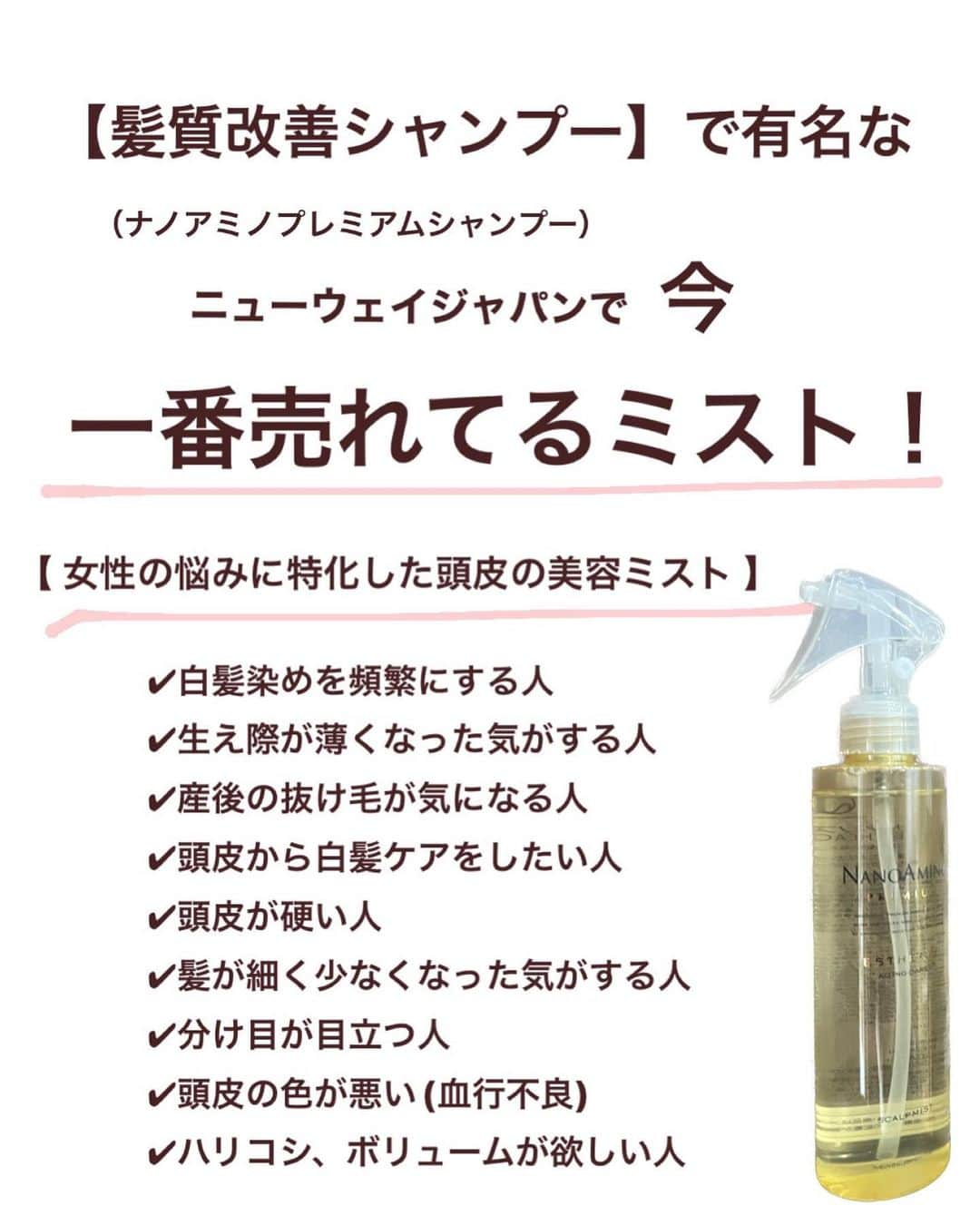 脇田明日香さんのインスタグラム写真 - (脇田明日香Instagram)「【要予約(12/17(日)お昼12:00締切)ナノアミノプレミアムキャンペーン】  夏(７月)と冬(12月)に １回ずつある毎年大好評のキャンペーン👏✨  LOOPスタッフみんな長年愛用の 「髪質改善シャンプー＆トリートメント」です🌱 細かい泡の中に、ナノ化された栄養分がたっぷり入ってる極上のシャンプー。 入れ込んだ栄養分を閉じ込めてくれるトリートメント。 １ヶ月で髪質に嬉しい変化が🥰🥰  【ボーテシリーズ】 髪の保湿バランスを整え、 硬い髪や太い髪は、しっとり柔らかく、 細い髪や柔らかい髪は、なめらかでしなやかな髪質へ導きます✨ 髪のイオンバランスを整え、耐水性や安定感を高めます。 キューティクル修復成分配合で、耐水性を高め、ダメージしにくい髪のコンディションをキープします✨  ❶スムースセット ３種のシルクで、サラサラ、なめらかな髪へ。「シルクで洗うシャンプー」  ❷モイスチャーset ３種のコラーゲンで、しっとり、やわらかな髪へ。「コラーゲンで洗うシャンプー」  【エスタージュシリーズ】 ダメージやエイジングで低下した髪の強度を、内部から修復し、密度を高めます✨ コラーゲンの減少による「地肌痩せ」を回避する、地肌美容液を導入。 髪の抗酸化プロテクトと、残留物質除去成分を配合。 カラー、パーマ、トリートメントの持続と、美髪を保ちます✨  ❸エスタージュset 頭皮ケアもできるアンチエイジングシャンプー。 シルク＋ケラチンで、サラサラ、弾むような髪へ。「ケラチンで洗うシャンプー」  ❶❷❸のいずれかのsetをご予約購入の方は 【エスタージュミストをプレゼント🎁】 今回は、初めての試み！ お得すぎる現品サイズ200ml(¥2750)プレゼント🎁 こちらはLOOPのオリジナルキャンペーンになりますので、 他店のナノアミノプレミアム取り扱いサロンへのお問い合わせはご遠慮下さい🙇‍♀️  ▶ご予約は LOOPのアカウントに @loop_hair_kounan  DMにてお受け致します。(12/17(日)お昼12:00締切)  #ナノアミノプレミアム  #ナノアミノプレミアム導入店  #ナノアミノプレミアム取扱店  #髪質改善  #髪質改善シャンプー  #シャンプー  #美髪ケア」12月16日 13時21分 - asuka_wakita_hasegawa