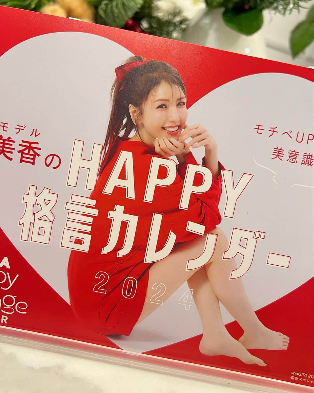 美香のインスタグラム：「美香カレンダーお渡し会❤️ いよいよ明日です✨  お渡し会が終わったら カレンダーの内容をもう少し紹介できるかな？  みんなに会えるが楽しみ❤️ なんて素敵な１２月。  みんなみんなありがとう🎅🎄✨  緊張しないで楽しみに来てねー❤️❤️❤️  @andgirl_jp  #美香スペシャル版冬号  #美香happy格言カレンダー付録つき✨」