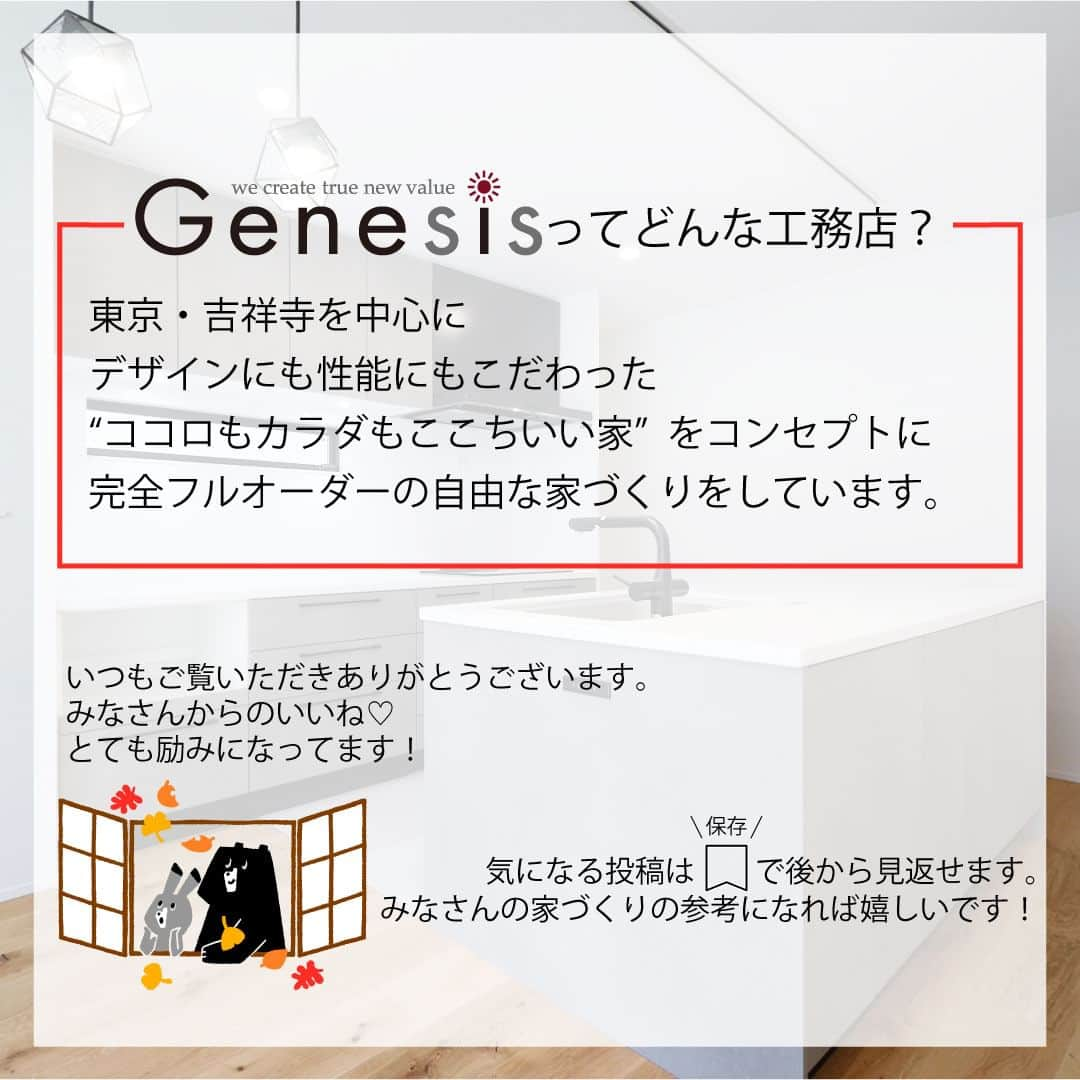 株式会社ジェネシスさんのインスタグラム写真 - (株式会社ジェネシスInstagram)「大人気！モルタル調のキッチン事例を集めてみました。  数年前までは限られたメーカーからしか出ていなかったモルタル調のキッチンですが、トレンドの波に押されてか最近はどのメーカーのラインナップにも並ぶようになった印象です🤔  今回はタカラスタンダード多め、LIXIL、サンワカンパニー、グラフテクトの事例をご紹介しました。 みなさんのキッチン選びの参考になれば嬉しいです🥰  ジェネシスでは みなさまのライフスタイルに合わせた #完全自由設計 のここちいい家づくりをご提案しています。  ************************* ホームページの施工事例ではお住まいごとに広さや気になる価格などをより詳しくご紹介中！  ぜひご覧になってみてください。  HPへはプロフィールのトップからどうぞ （@genesis_kichijoji） **************************  家づくり相談はご来場のほか、オンラインでも承っております。 お気軽にお問い合わせください📨  #マイホーム #新築 #インテリア #住宅 #家 #house #工務店 #暮らし #家づくり #interior #建築 #architecture #マイホーム計画 #design #デザイン #住まい #myhome #施工事例 #設計 #一戸建 #home #ジェネシス #吉祥寺 #子育て #おしゃれ #自由設計 #新築一戸建て #モルタル調キッチン #モルタル風キッチン」12月16日 17時00分 - genesis_kichijoji