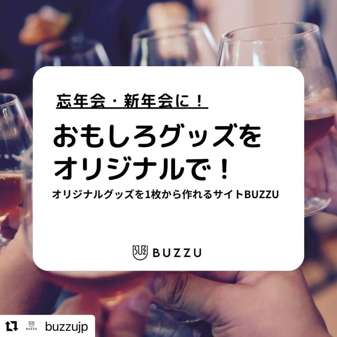 KEN KAGAMIさんのインスタグラム写真 - (KEN KAGAMIInstagram)「#Repost @buzzujp with @use.repost ・・・ 🌟忘年会・新年会オリジナルグッズを作ろう🍺  BUZZU × Ken Kagami コラボスタンプを使って おもしろグッズをオリジナルでつくってみませんか？  選べるアイテムは140種類以上！ Tシャツ、パーカーなどのアパレル類はもちろん、 マグカップ、キーホルダーなど雑貨類も多数ございます✨  オリジナルのプチギフトとして 忘年会や新年会で配るのもオススメです🎁  まずは無料の会員登録から お気軽にデザイン作成をお楽しみください✨ 　　 　　 ◆WHAT'S BUZZU？👀 さまざまな素材•カテゴリーのアイテムで 誰でも簡単にオリジナルグッズを作れる、買えるサイト 注文から約8営業日で発送致します。 21枚以上でまとめ割り🌟  ※年末年始の商品注文・配送について 誠に勝手ながら、下記の日程を 年末年始休業とさせていただきます。 2023年12月29日(金)〜2024年1月4日(木)  ※休業期間中の商品の発送およびお問い合わせ対応は、 休業明けから対応させていただきます。 商品のご注文は通常通り承っておりますのでぜひご利用下さい。 　　 　　 #BUZZU #バズユー #好きに好きを作ろう#忘年会 #新年会 #おもしろグッズ #KenKagami #KagamiKen #加賀美健 #世界にひとつ #ギフトにおすすめ#オリジナルグッズ #オリジナルTシャツ#オリジナルプリント #Tシャツ #オリジナルデザイン #オーダーメイド #ハンドメイド#クリエイター  #デザイン #design #アート #art」12月16日 17時09分 - kenkagami