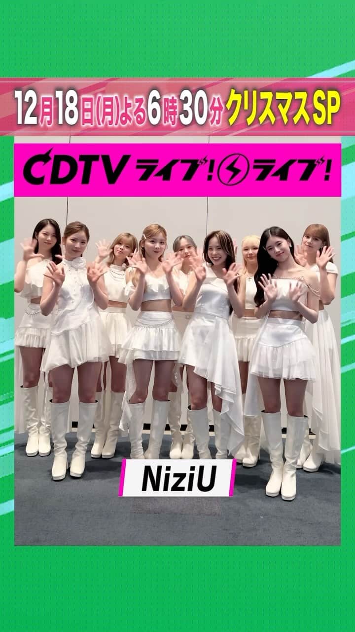 TBS「CDTV」のインスタグラム：「#CDTVライブライブ #NiziU の皆さんからコメント到着✨   #CDTV #TBS」