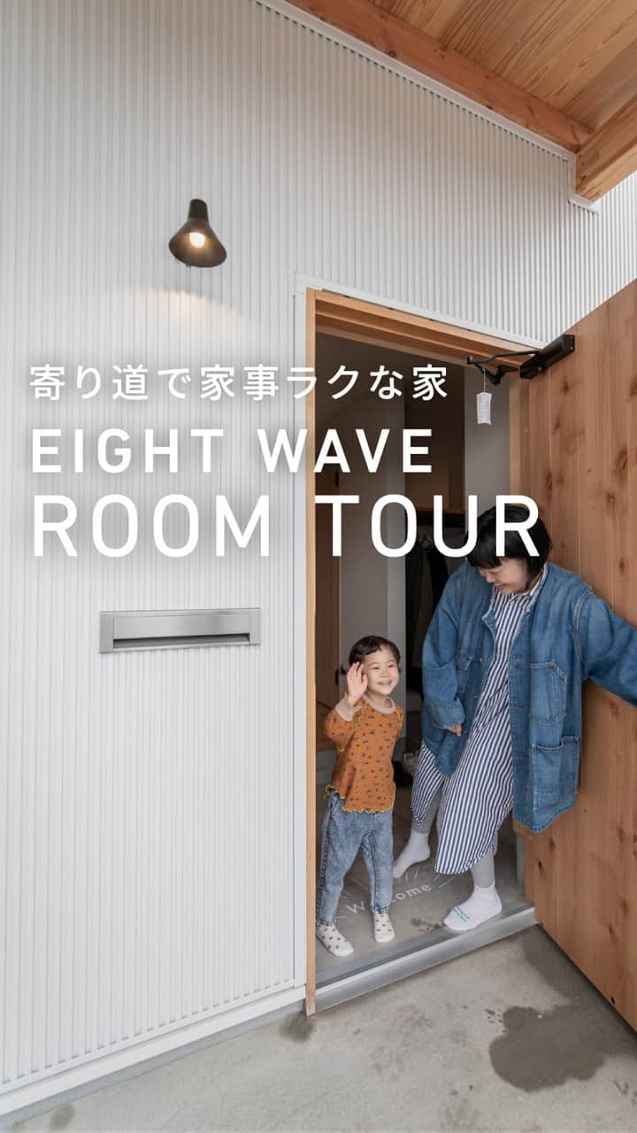 EIGHT DESIGNのインスタグラム：「セミオーダー住宅EIGHT BinOのルームツアー！  〜寄り道で家事ラクな暮らし〜  注文住宅よりもコスパよく、デザインにこだわれるセミオーダー住宅EIGHT BinO。 全国で1万棟建っている高品質規格住宅「BinO」とエイトデザインがコラボしました。  EIGHT WAVEはスキップフロア＋ガレージのBinO WAVEをベースに、収納や家事動線をブラッシュアップして、余白時間をたくさん生み出せるエイトデザインオリジナルデザインに。  みよし市の建築条件つき土地分譲EIGHT BinO VILLAGE MIYOSHIで14区画販売中です。 モデルハウス内覧もできます。 詳しくはEIGHT BinOのアカウントをチェック！  EIGHT BinO @eightbino_village_miyoshi 𓂃𓂃𓂃𓂃𓂃  model あんちゃん  〰︎〰︎〰︎〰︎〰︎ 📺家づくりの相談はコメントでお気軽に☺️ @eightdesign 〰︎〰︎〰︎〰︎〰︎ 🎪店舗デザイン事例集 @eightdesign8shop 🏢オフィスデザイン事例集 @office8eightdesign 🐕スタッフの日常 @eightdesign_2nd 〰︎〰︎〰︎〰︎〰︎ #エイトビーノ #BinO #EIGHTBinO #みよしで暮らす #新築注文住宅 #eightdesign #エイトデザイン #リノベーション」