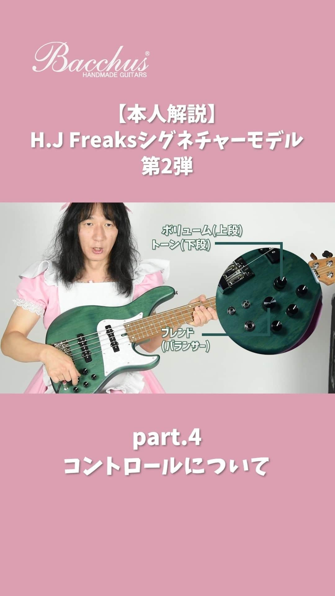 Deviserのインスタグラム：「【H.J Freaks(@hjfreaks)シグネチャーモデル第2弾！】 WL524-H.J.FREAKS  シグネチャーモデル第1弾のコントロールを継承💡🎀 実用性を追求した仕様です✨✨  フルはこちら https://youtu.be/MjSZaFHXbCE  #JTシリーズはいいぞ #ディバイザー #deviser #headway #ヘッドウェイ #momose #モモセ #bacchus #バッカス #seventyseven #セブンティセブン #sakuraukulele #サクラウクレレ #guitar #electricguitar #アコギ #Acousticguitar #bass #ベース #ウクレレ #シグネチャー #signature」