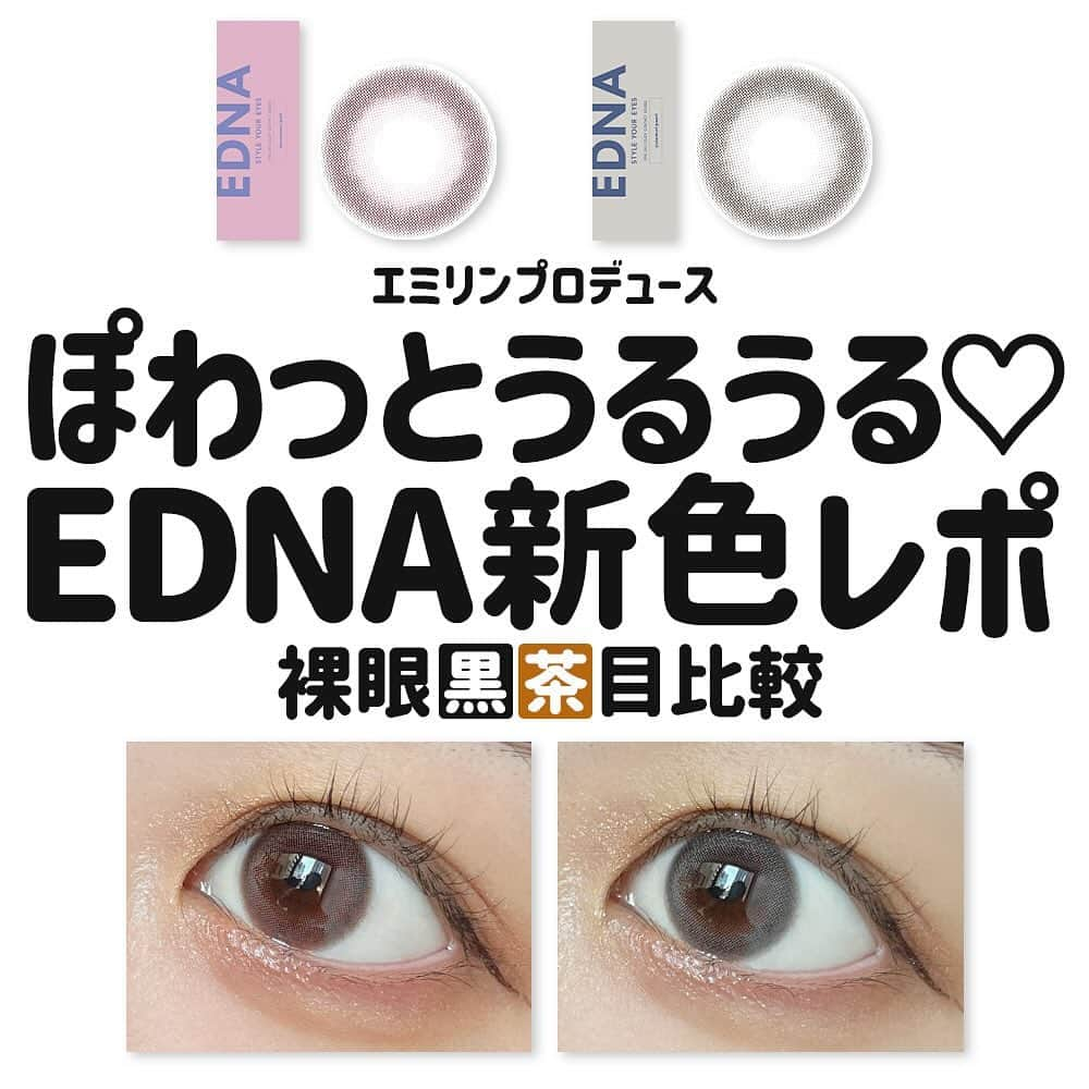 カラコン通販HOTEL LOVERS-ホテラバ-のインスタグラム：「ㅤㅤㅤㅤㅤㅤㅤㅤ 『EDNA／エドナ』新色2カラーを 裸眼黒目&茶目スタッフで比較しました👀 ✔︎スマホ撮影 ✔︎スペックは画像参照📐 ㅤㅤㅤㅤㅤㅤㅤㅤ 最強ふわ盛れカラコン出ました‪🫶🏻️😖💓 ㅤㅤㅤㅤㅤㅤㅤㅤ #もものみピンク ふわふわ糖度高めピンク🎀 ぽわっと色づくピンクとぼかしフチで 最強うるうるeyeが爆誕します🥺💥 淡い発色だから瞳に馴染んで使いやすい👍🏻 ㅤㅤㅤㅤㅤㅤㅤㅤ #ゆけむりパール ちゅるんな透明感グレー🩶 これはやばい。透明感に特化したグレコンなので つけた瞬間儚い美少女の瞳になる💎 優しい発色だから、パーソナルカラー気にせず使えます◎ ㅤㅤㅤㅤㅤㅤㅤㅤㅤㅤㅤ ㅤㅤㅤㅤㅤㅤㅤㅤㅤㅤㅤ @hotel_lovers.official & #ホテラバ で カラコン着けたらタグ付けしてくれると嬉しいです✨ ㅤㅤㅤㅤㅤㅤㅤㅤ ㅤㅤㅤㅤㅤㅤㅤㅤ カラコン通販🐻ホテラバ 🚛日本全国送料無料 💰PayPay対応しました 👛翌月まとめてコンビニ後払い対応 🌰お試しカラコンあります ㅤㅤㅤㅤㅤㅤㅤㅤ ㅤㅤㅤㅤㅤㅤㅤㅤ #カラコン #エミリン #エドナ #EDNA #グレーカラコン #ピンクカラコン #色素薄い系 #ちゅるん #色素薄い系カラコン #透明感カラコン #カラコンレポ #カラコンレビュー #カラコン着画 #カラコン紹介 #カラコンまとめ #おすすめカラコン #メイク #コスメ #韓国カラコン #ホテルラバーズ #HOTELLOVERS #カラコン買うならホテラバ」