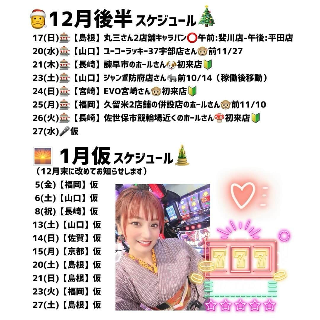 吉村遙さんのインスタグラム写真 - (吉村遙Instagram)「12月後半〜1月仮スケジュール🎅🎄🌅🎍詳細はX（Twitter）でチェックしてね✨」12月16日 18時46分 - harupi1019