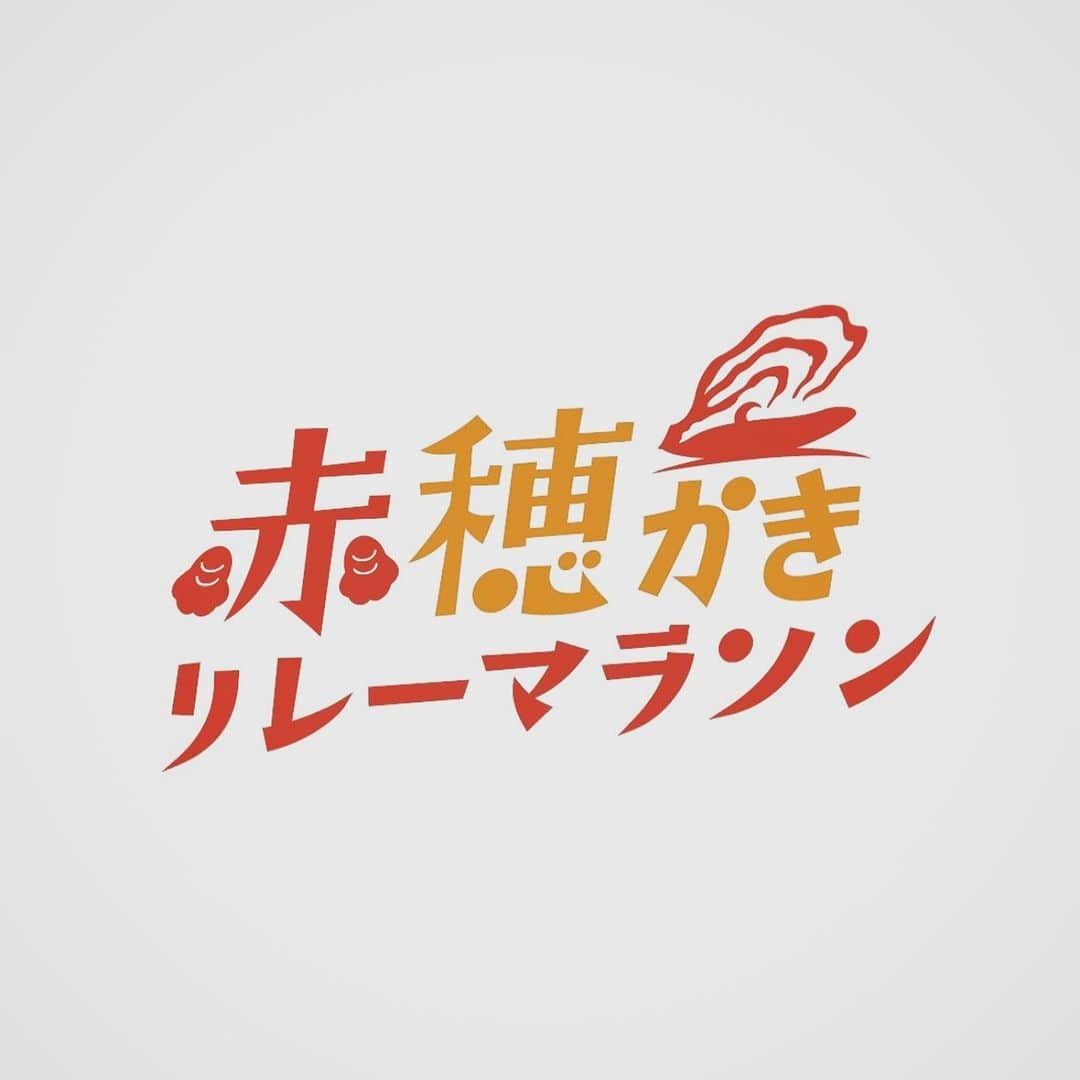 梶有紀子のインスタグラム：「@kajiyukiko1112 👈Follow me  【"赤穂かきリレーマラソン"イメージソングに決定🏃‍♂️】  #梶有紀子 / #FUNRUN がイメージソングに選ばれました。 詳細は後日発表！乞うご期待ください！  #赤穂かきリレーマラソン  開催日 : 2024年2月23日 (金・祝) 開催地 : 兵庫県(赤穂市) エントリー期間 : 2023年10月31日 0:00～2024年1月31日 23:59  緑あふれる赤穂海浜公園内のコース(1周1.055kmを40周)42.195ｋｍをチームリレー(3～15名)で完走を目指そう！ ファミリーで1周1.055kmを走るファミリーランもあります！ 参加者全員に新鮮な赤穂坂越産牡蠣の焼ガキ(3個)をご賞味いただけます。仮装もＯＫ！みんなで楽しく走ろう！  #kajiyukiko #シンガーソングライター #プレイリスト #応援してね #赤穂 #赤穂海浜公園 #リレーマラソン #マラソン」