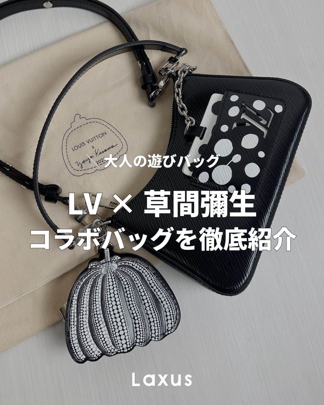 Laxus-ラクサスのインスタグラム：「≫保存してラクサスアプリで検索🔍  ⌇LOUIS VUITTON×草間彌生 のコラボバッグを徹底紹介しました🎃🖤  このカボチャと水玉模様を見るだけで草間彌生と分かるデザインが目を惹く上に、ショルダーストラップの長さを変えられたり、ミラーがついていたり、利便性もいいバッグです✨  _  👜ラクサスとは？  ブランドバッグのシェアリングサービスです。 約40,000種類、60ブランドからお好きなバッグがレンタル出来る！ 詳しくは @laxus__official のプロフィールから無料アプリをDL✔️ _」