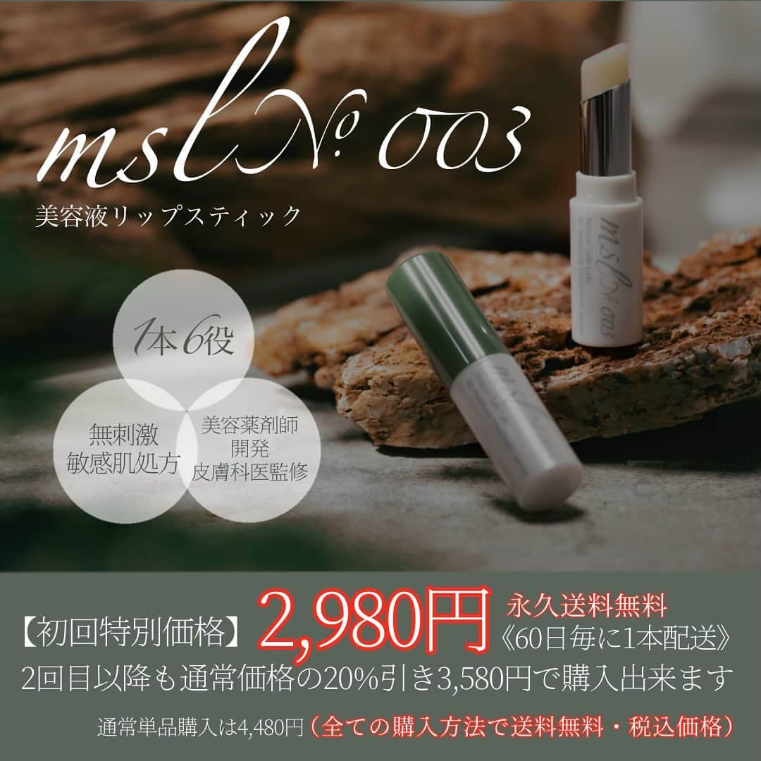 B.B軍曹さんのインスタグラム写真 - (B.B軍曹Instagram)「12/17(日)20:00〜msl No.003美容液リップスティック 初回数量限定で先行販売開始💖✨⁣ ⁣ ⁣ 【大事なお知らせ】⁣ ⁣ 今朝、ストーリーで行ったアンケートに予想以上の反響があり、購入サイトへのアクセスが増加する可能性があります。⁣ そのため、皆様にはお手数ですが、「マイページ」に事前に登録していただくことをお勧めします！⁣ ⁣ これにより、購入時の個人情報の入力を省略でき、スムーズに商品をご購入いただけます。⁣ マイページ登録はこちらからどうぞ↓⁣ https://maisonsakilab-no003.com/mypage/login.php⁣  （12月17日（日）18:30までストーリーに直接リンクを掲載しています）⁣ ⁣ よろしくお願いします！⁣ ⁣ ⁣ ⁣ ⁣ ⁣ #連載マンガ #美容液リップ #挫折 #再生物語 #立ち上がる #msl_story」12月16日 20時00分 - b.bgunso