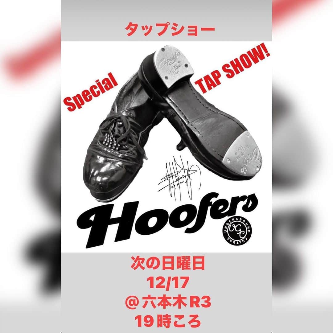 火口秀幸さんのインスタグラム写真 - (火口秀幸Instagram)「さて、明日は #六本木R3 #UGCHoofers と共に　#タップダンス #ショータイム です お近くの方は　　是非　😃🕺😃」12月16日 20時02分 - hideboyhideboh